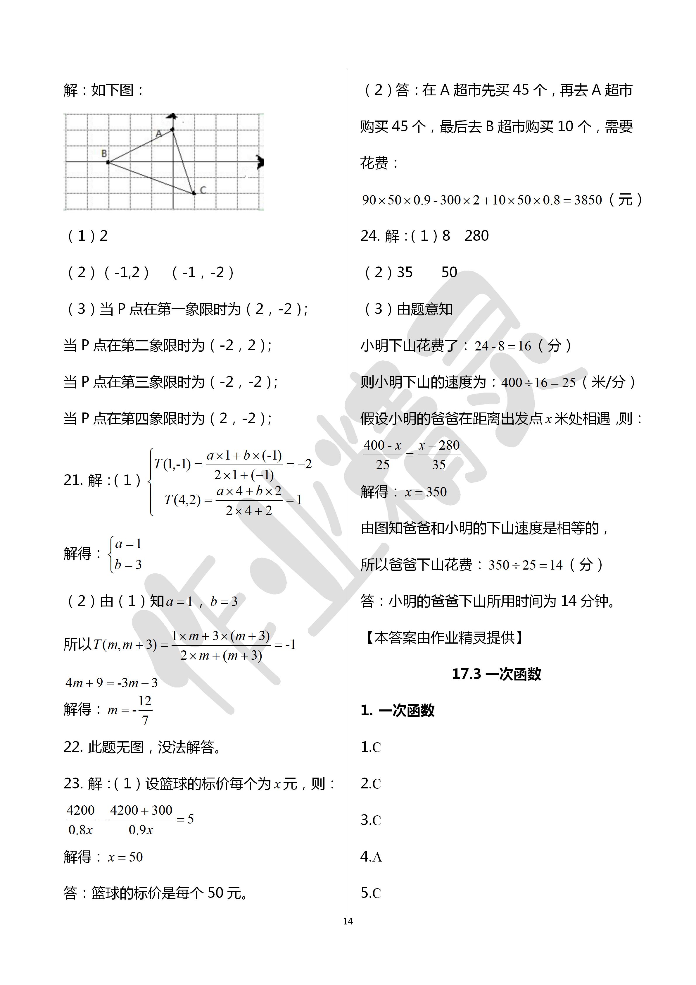 2020年文曲星跟蹤測試卷八年級數(shù)學(xué)下冊華師大版 第14頁