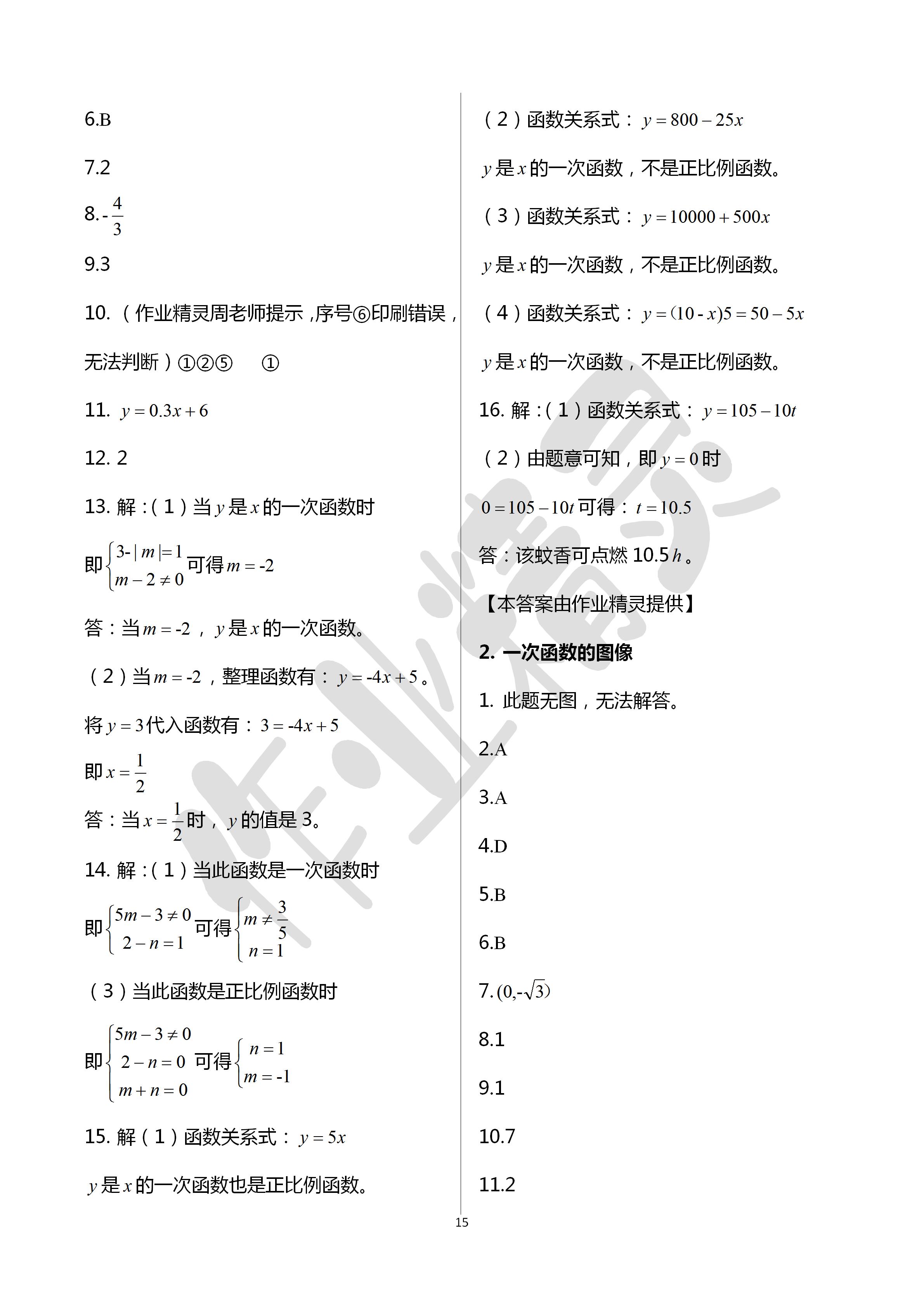 2020年文曲星跟踪测试卷八年级数学下册华师大版 第15页