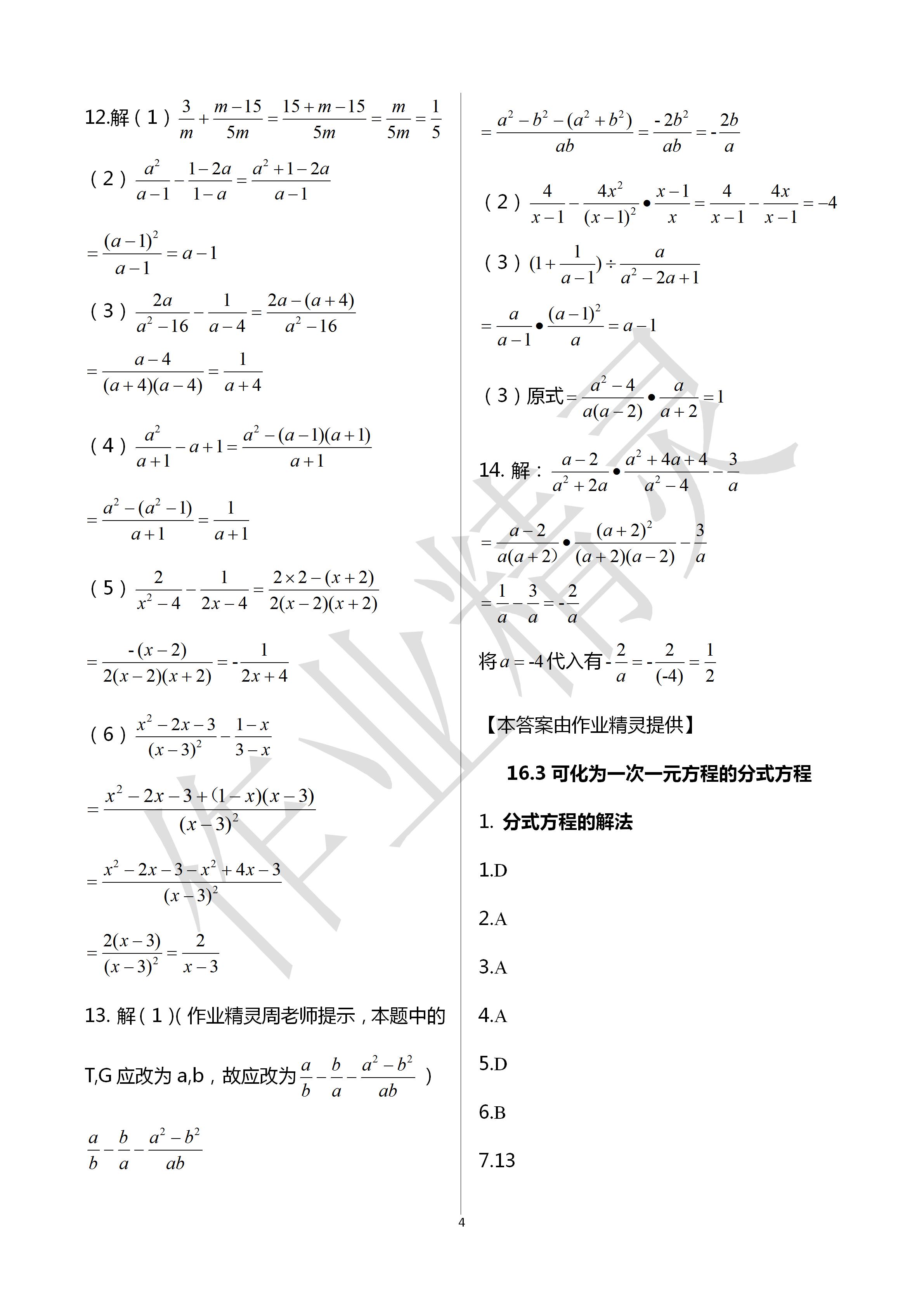 2020年文曲星跟蹤測試卷八年級數(shù)學下冊華師大版 第4頁