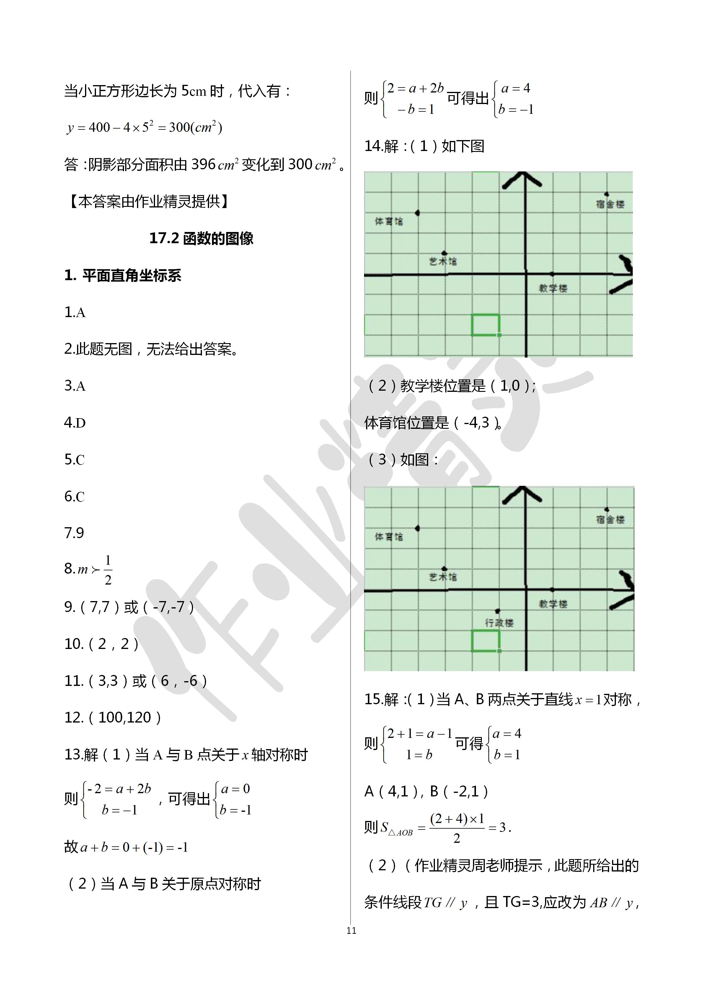 2020年文曲星跟蹤測試卷八年級數(shù)學(xué)下冊華師大版 第11頁