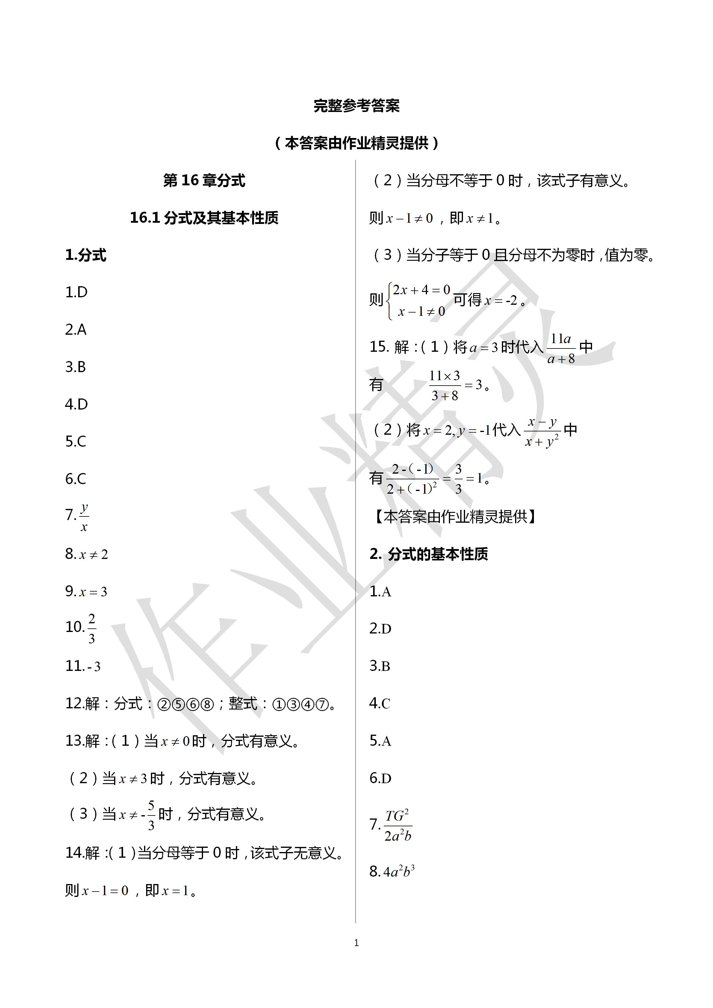 2020年文曲星跟踪测试卷八年级数学下册华师大版 第1页