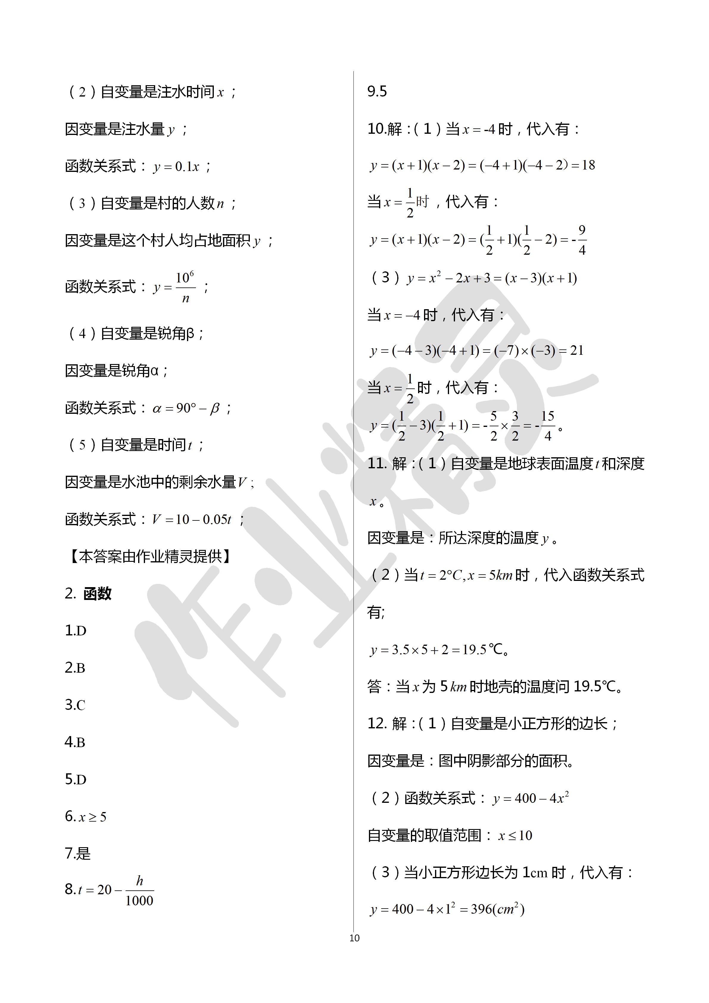 2020年文曲星跟踪测试卷八年级数学下册华师大版 第10页