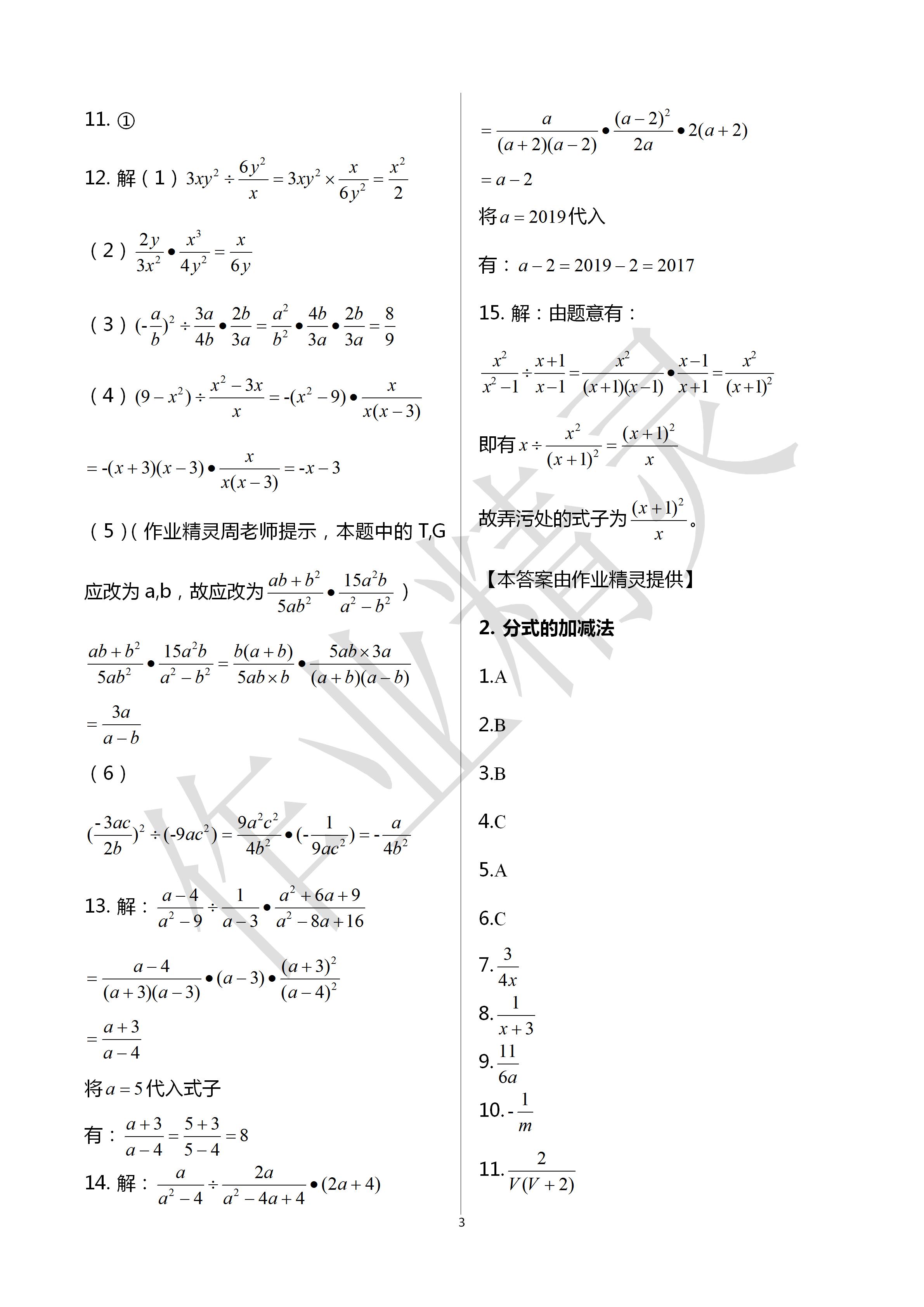 2020年文曲星跟踪测试卷八年级数学下册华师大版 第3页