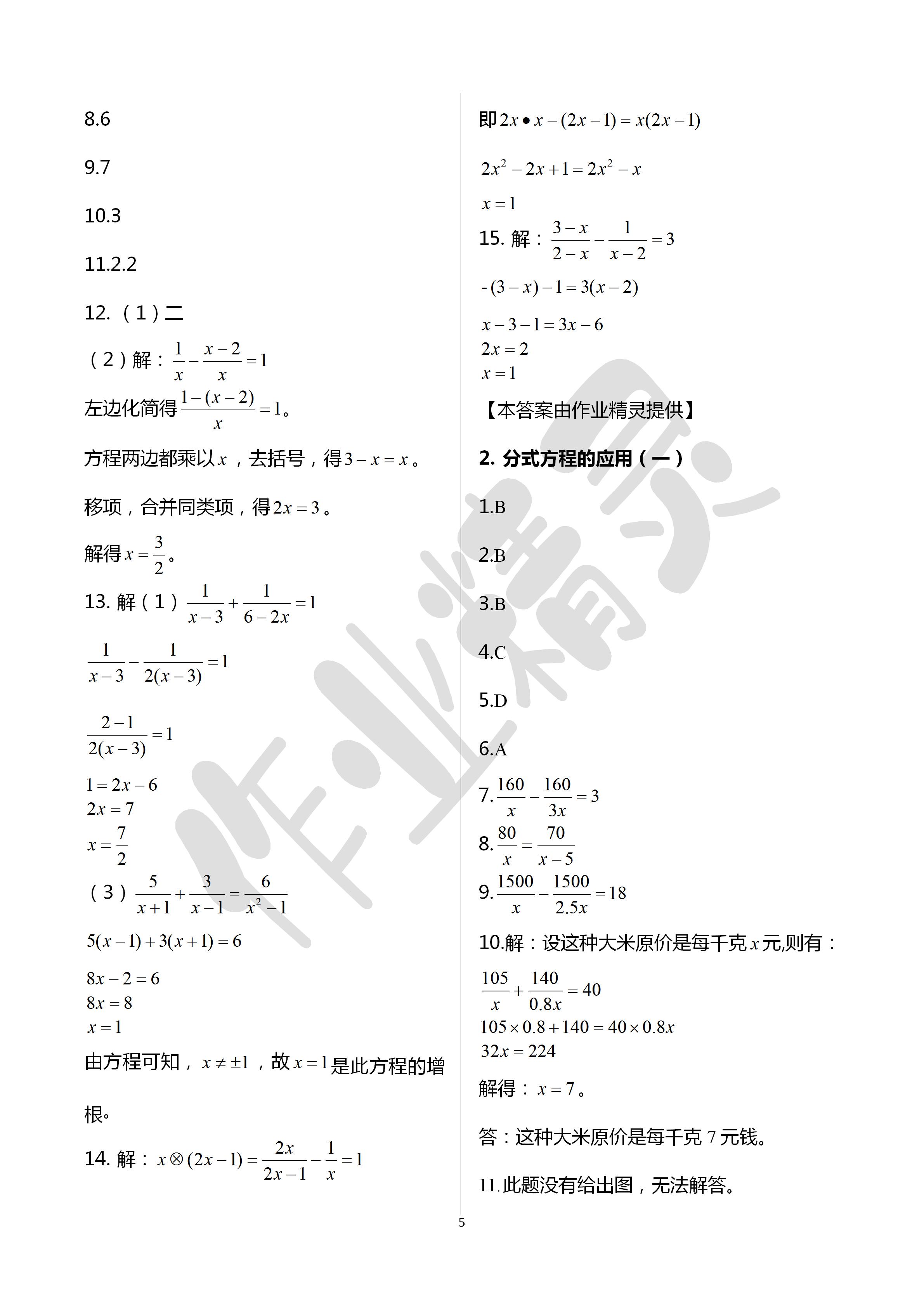 2020年文曲星跟踪测试卷八年级数学下册华师大版 第5页