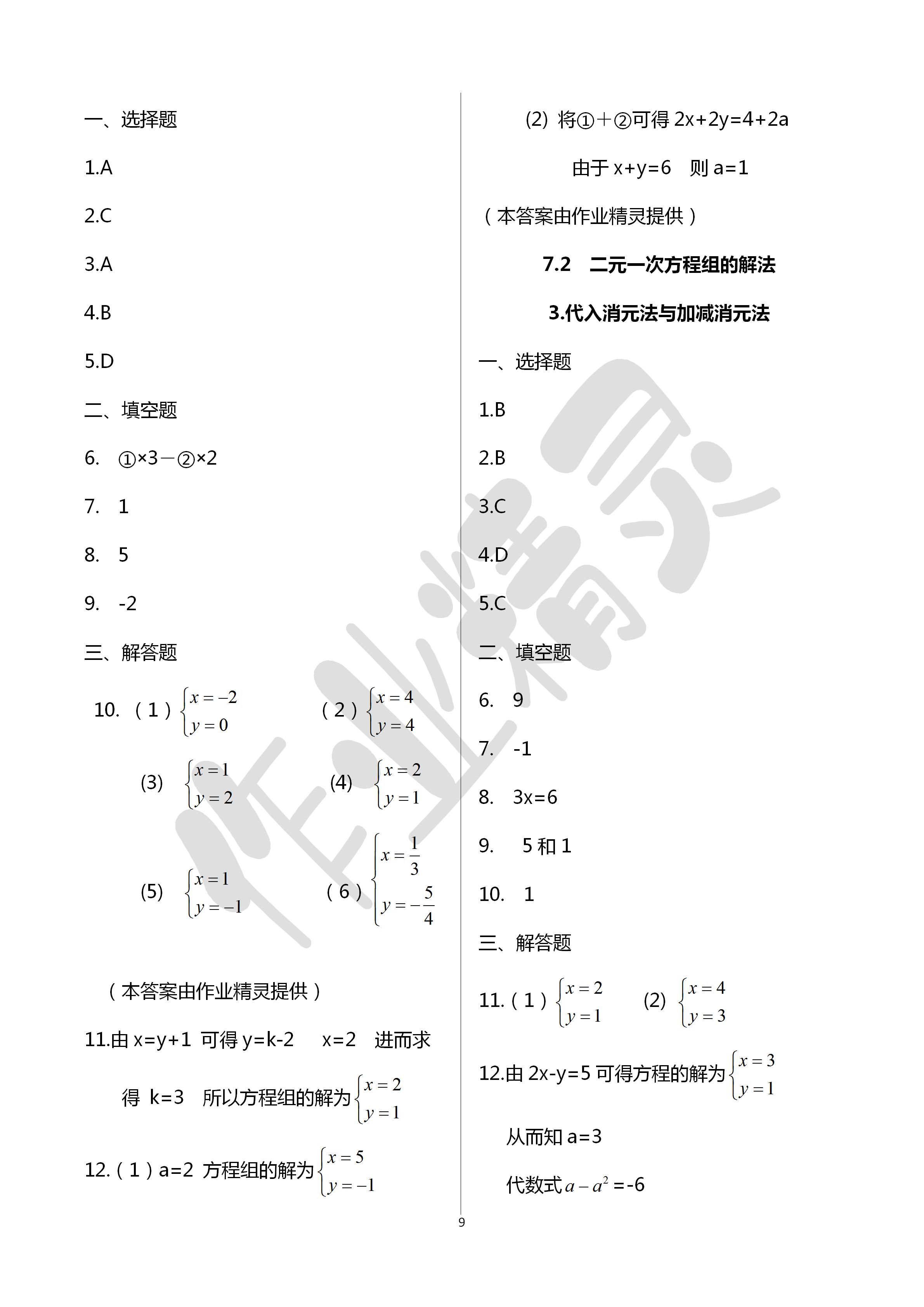 2020年文曲星跟蹤測試卷七年級數(shù)學下冊華師大版 第9頁