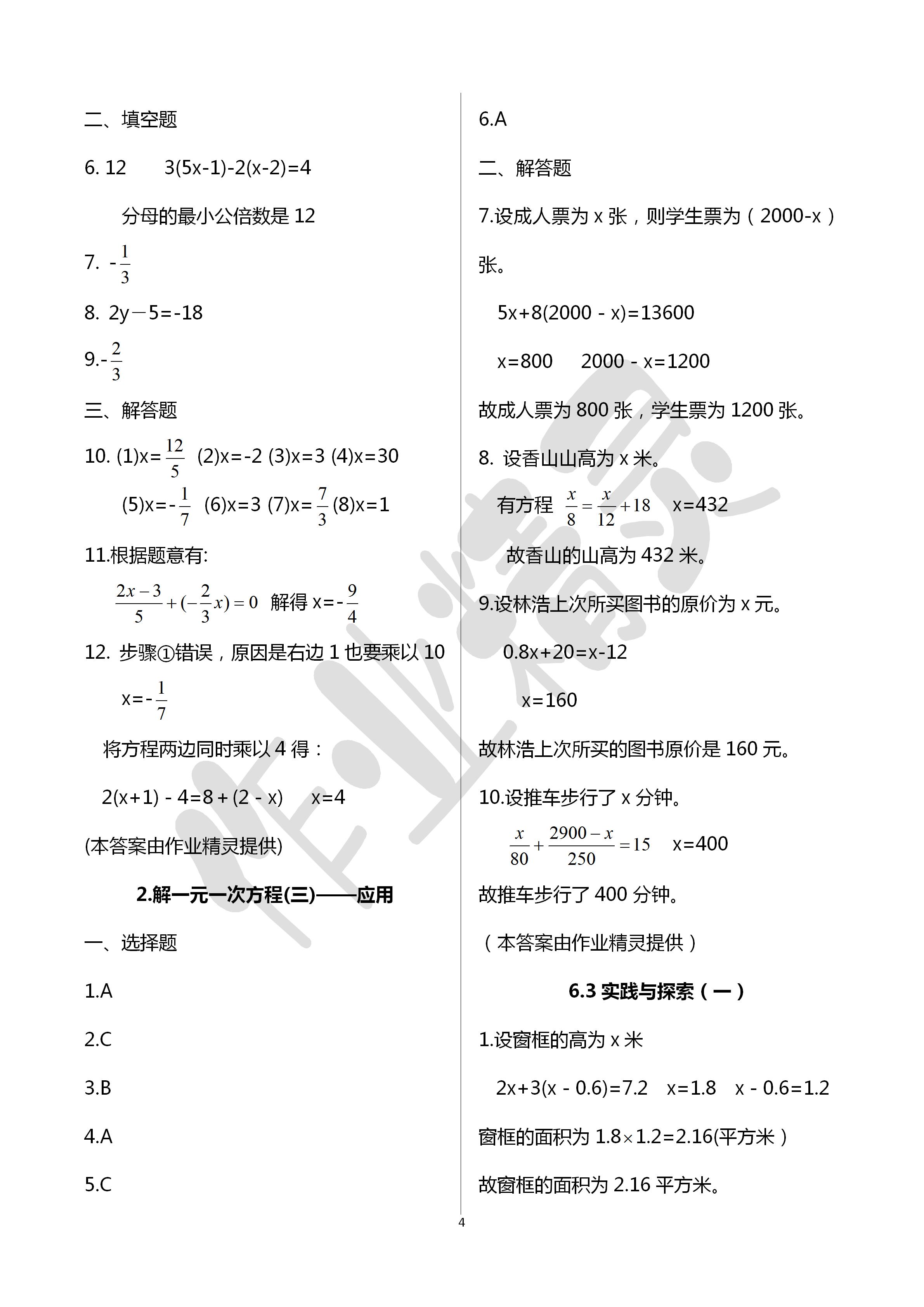 2020年文曲星跟踪测试卷七年级数学下册华师大版 第4页