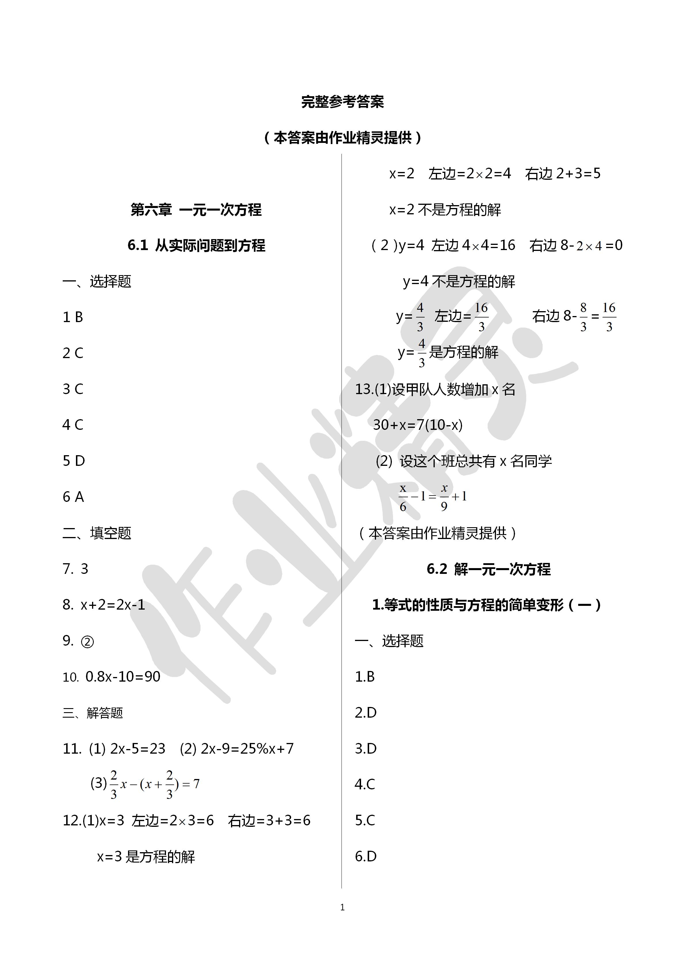 2020年文曲星跟蹤測試卷七年級數(shù)學(xué)下冊華師大版 第1頁