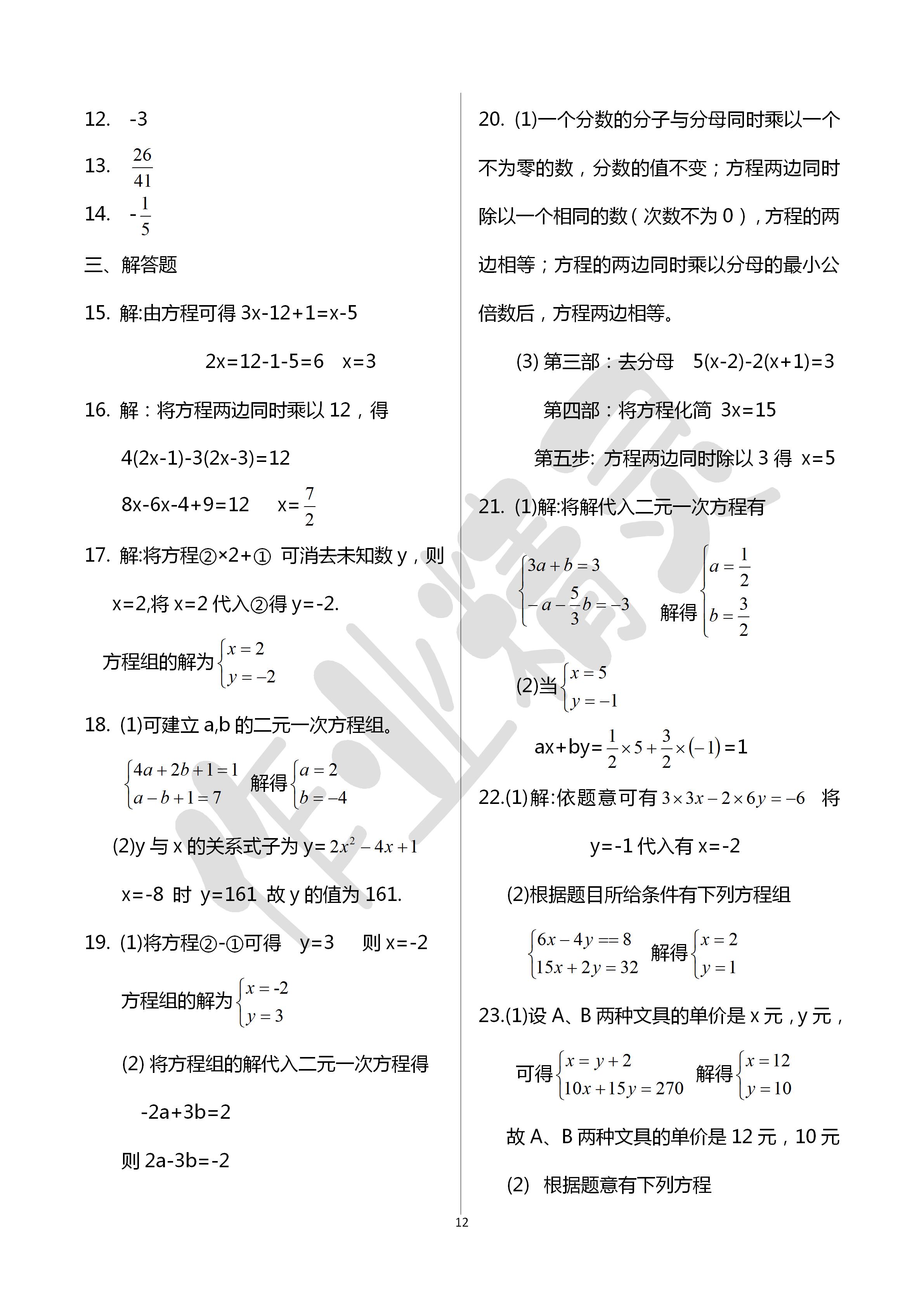 2020年文曲星跟蹤測試卷七年級(jí)數(shù)學(xué)下冊(cè)華師大版 第12頁