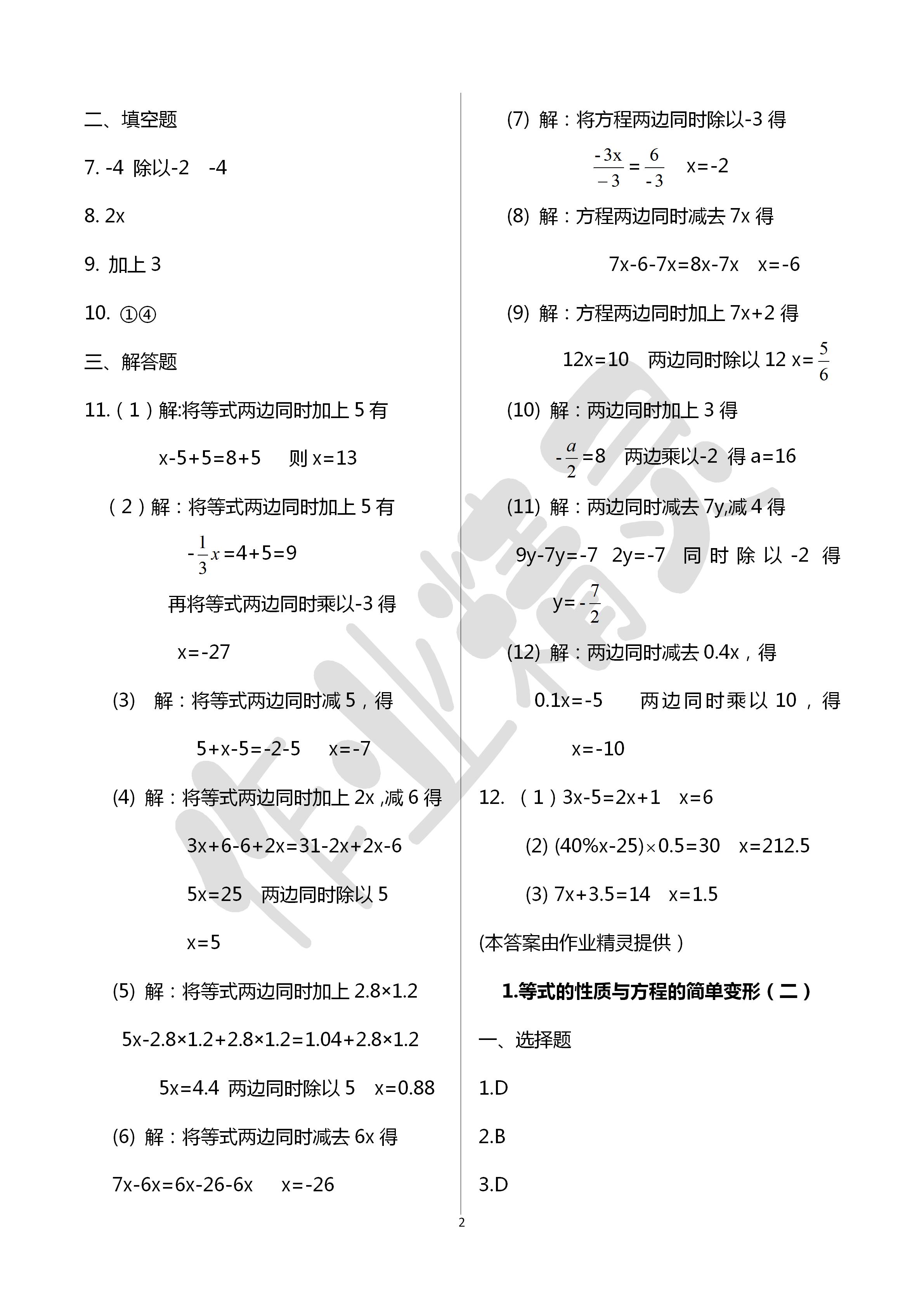 2020年文曲星跟踪测试卷七年级数学下册华师大版 第2页