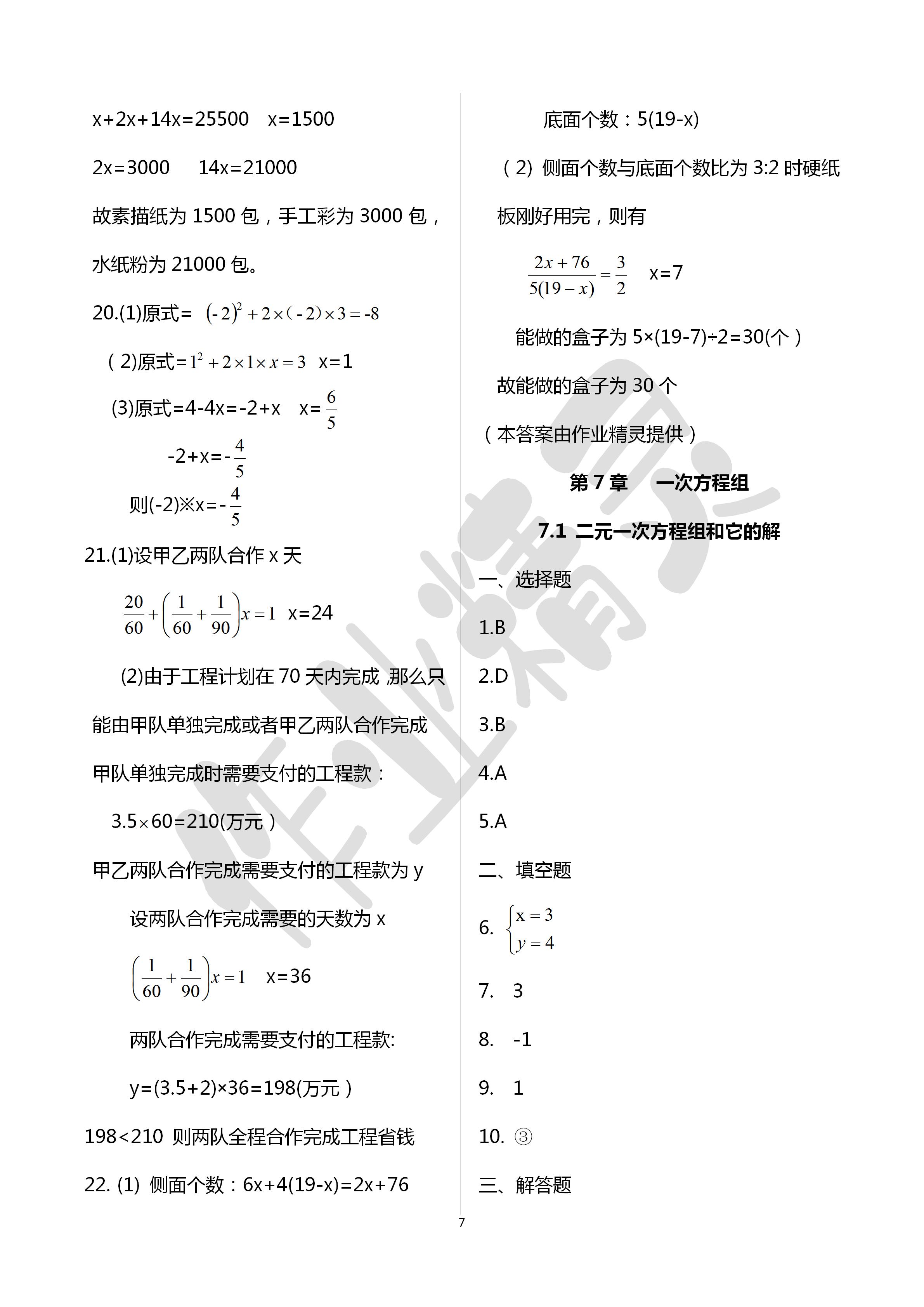 2020年文曲星跟踪测试卷七年级数学下册华师大版 第7页