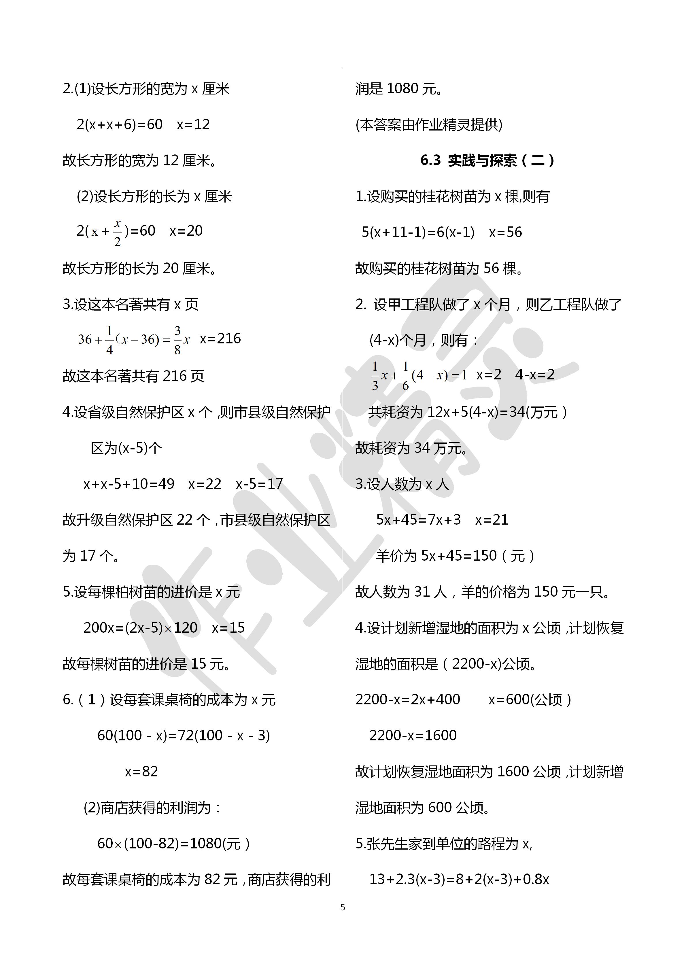 2020年文曲星跟踪测试卷七年级数学下册华师大版 第5页