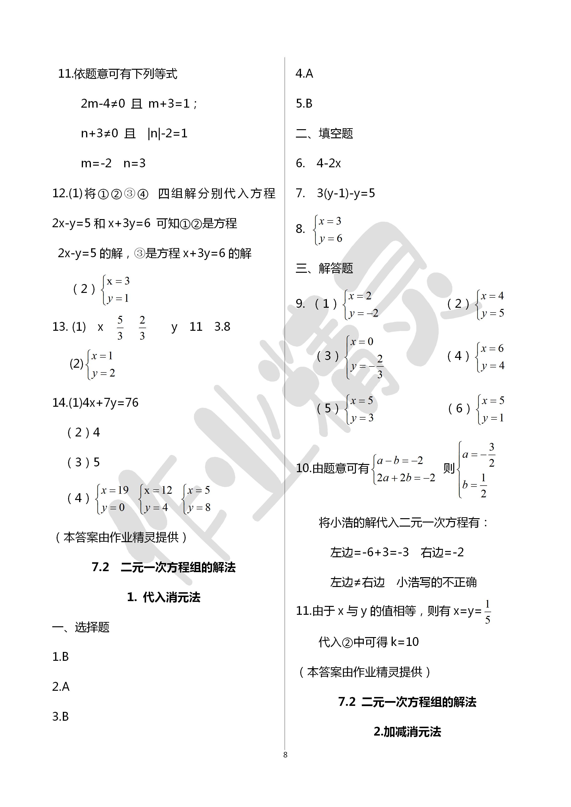 2020年文曲星跟踪测试卷七年级数学下册华师大版 第8页