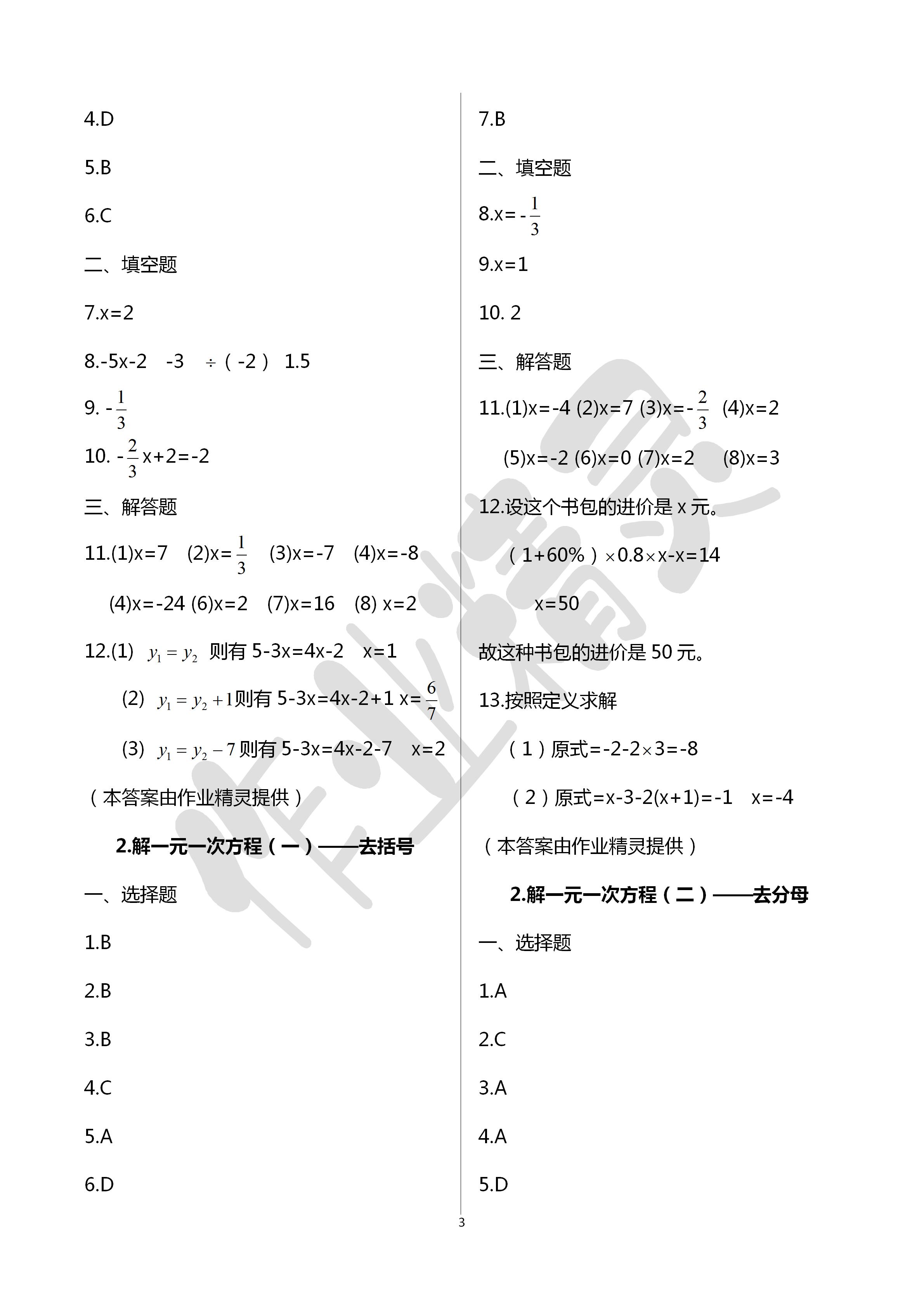 2020年文曲星跟踪测试卷七年级数学下册华师大版 第3页