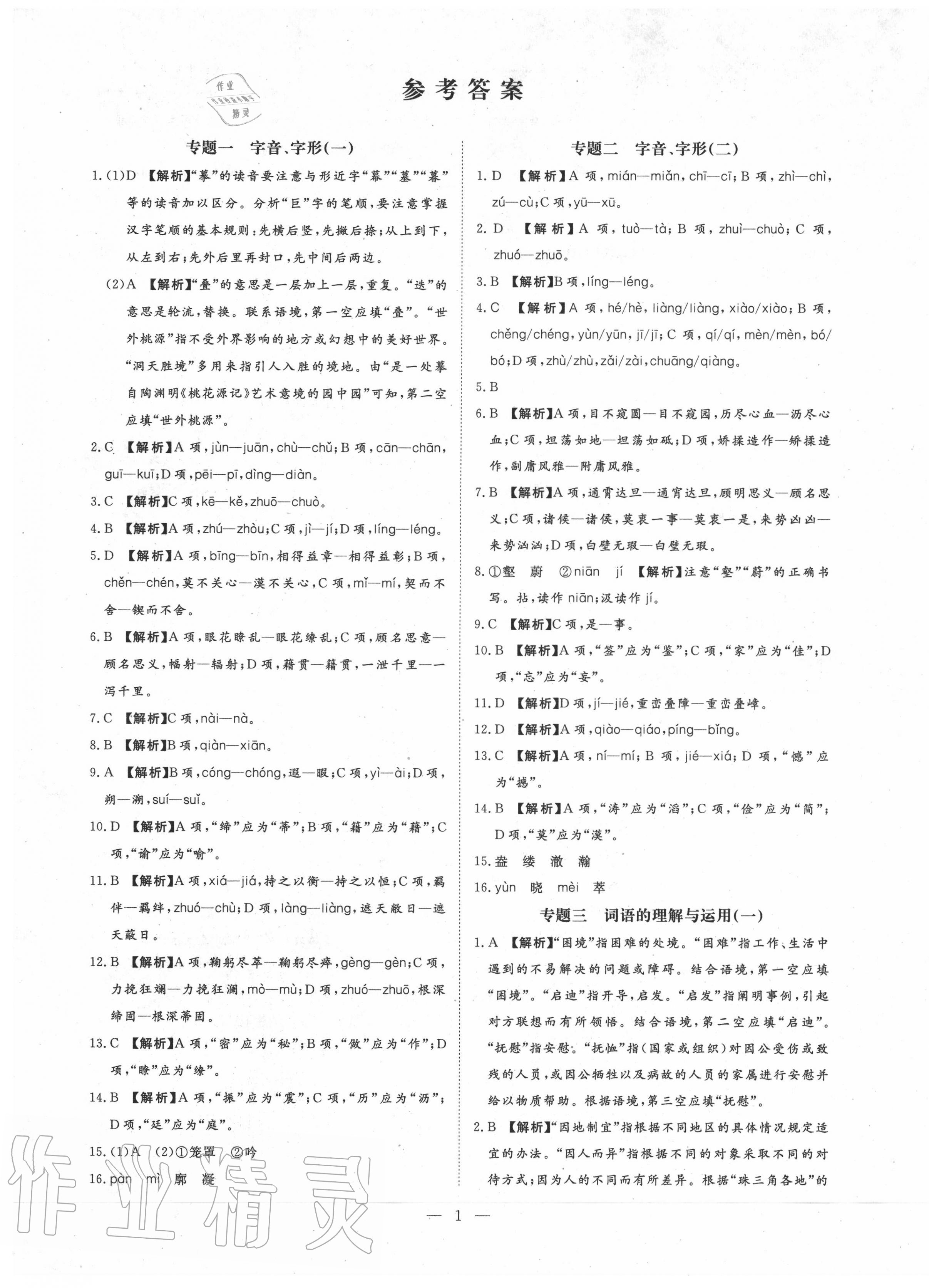 2020年湘岳中考專題模擬沖刺卷語文 第1頁