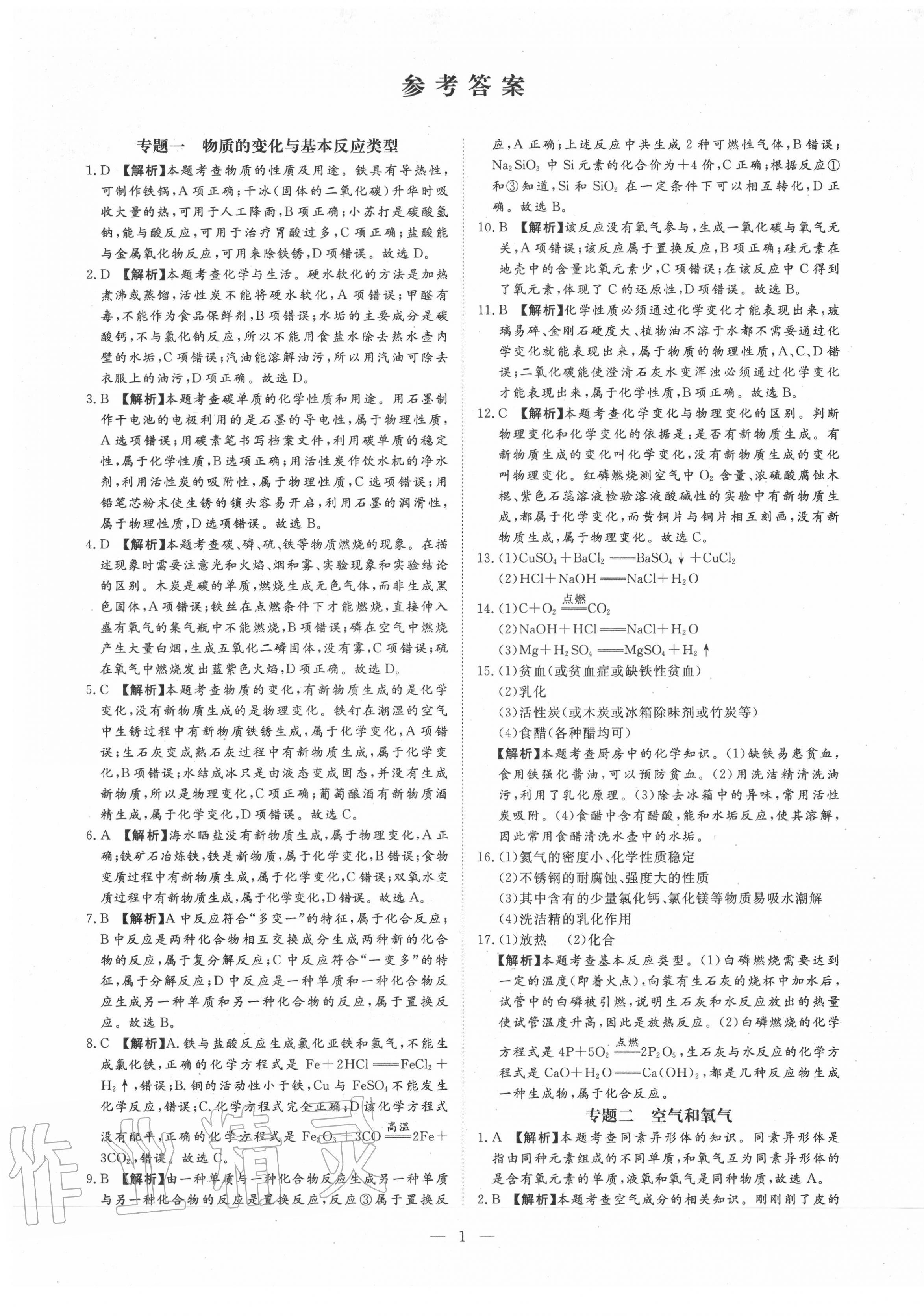 2020年湘岳中考專題模擬沖刺卷化學 第1頁