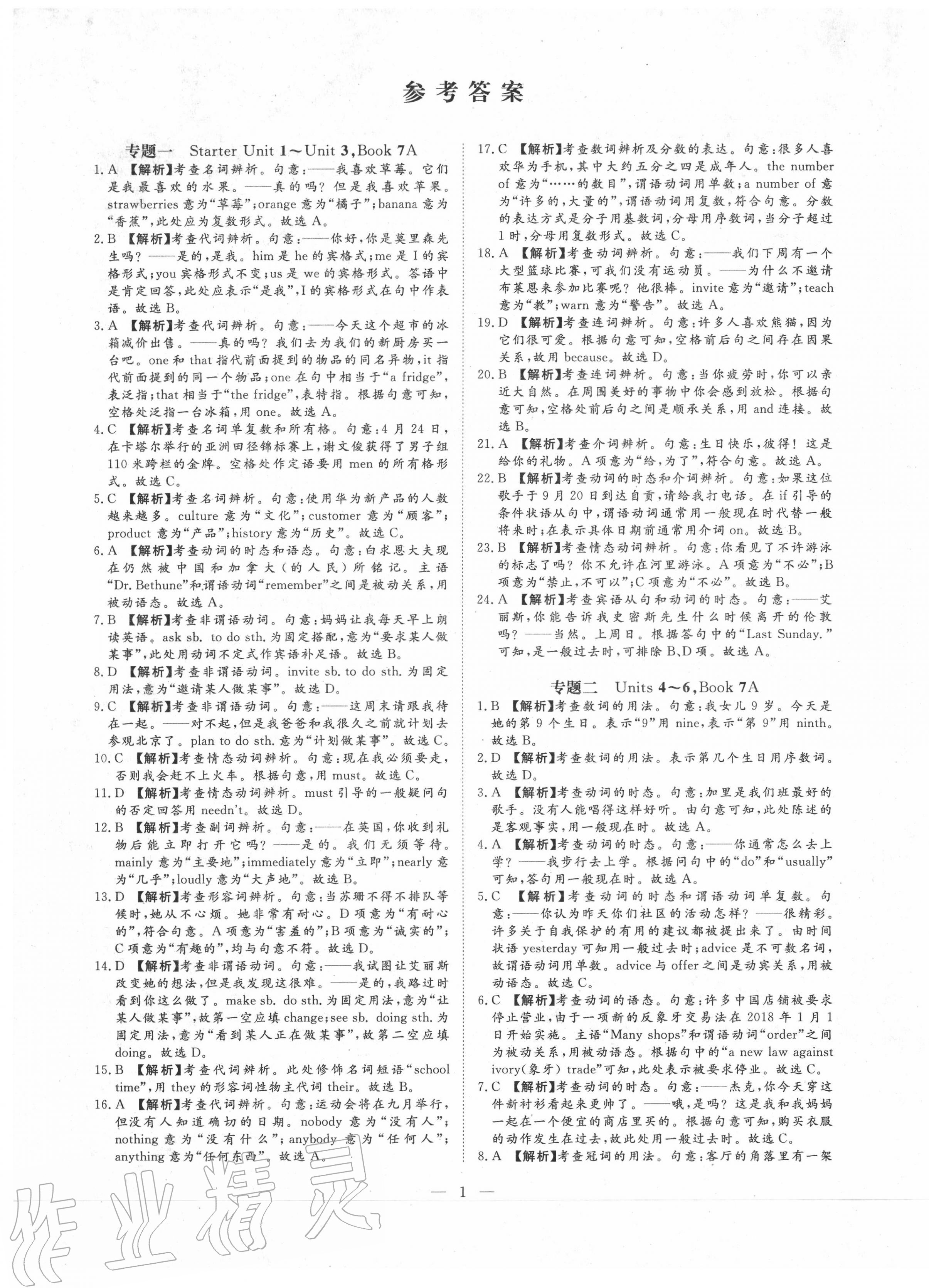 2020年湘岳中考專題模擬沖刺卷英語 第1頁
