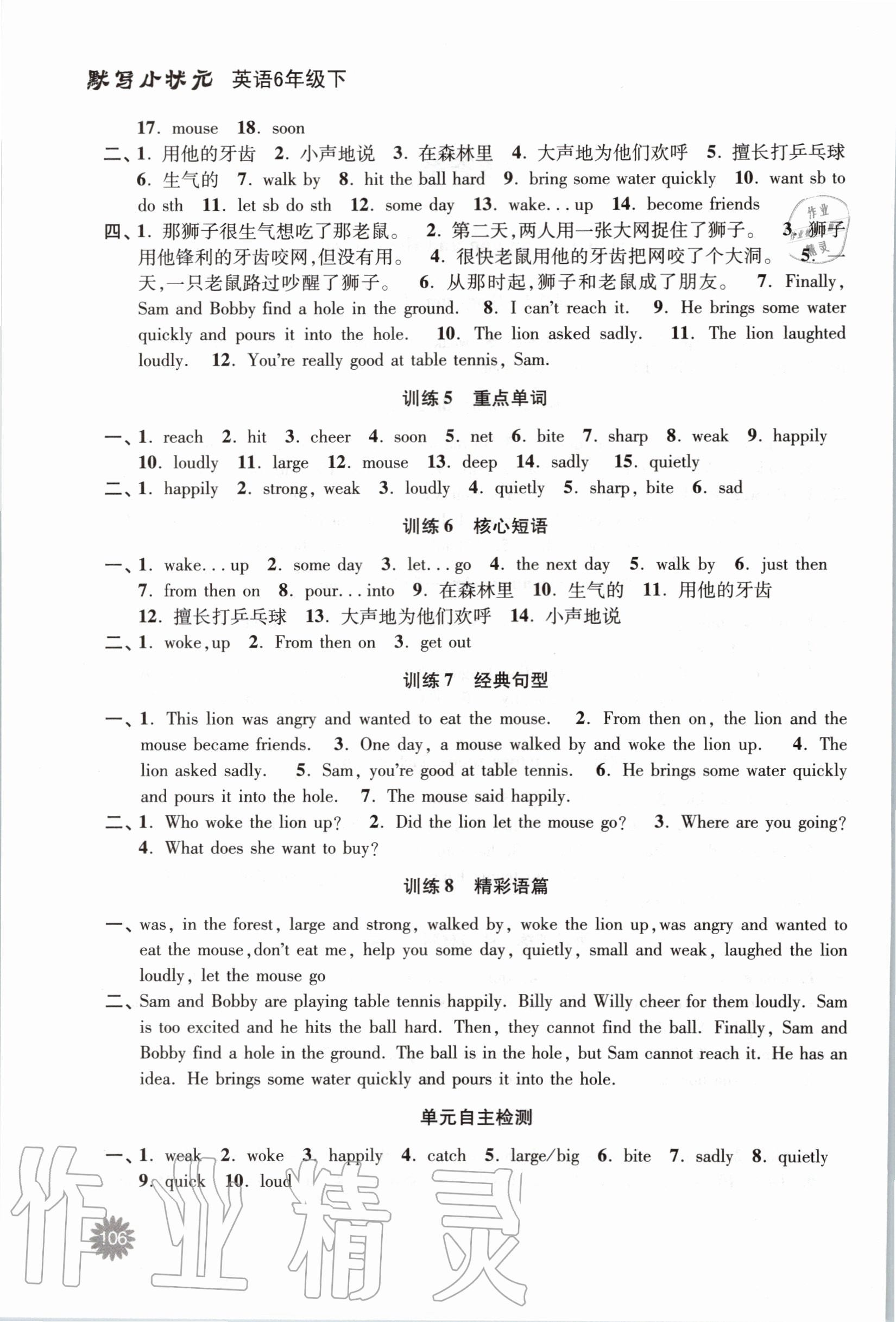 2020年默寫(xiě)小狀元六年級(jí)英語(yǔ)下冊(cè)譯林版 第2頁(yè)