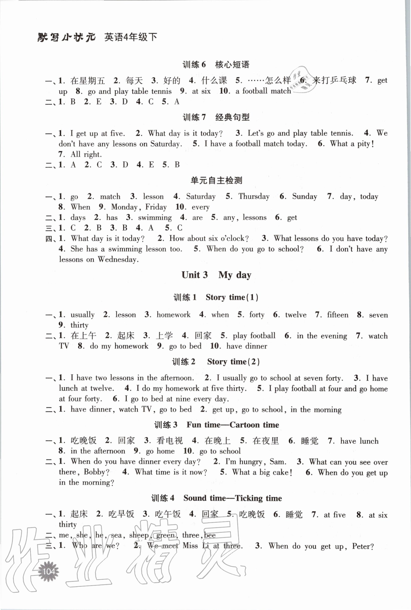 2020年默寫小狀元四年級(jí)英語(yǔ)下冊(cè)譯林版 第4頁(yè)