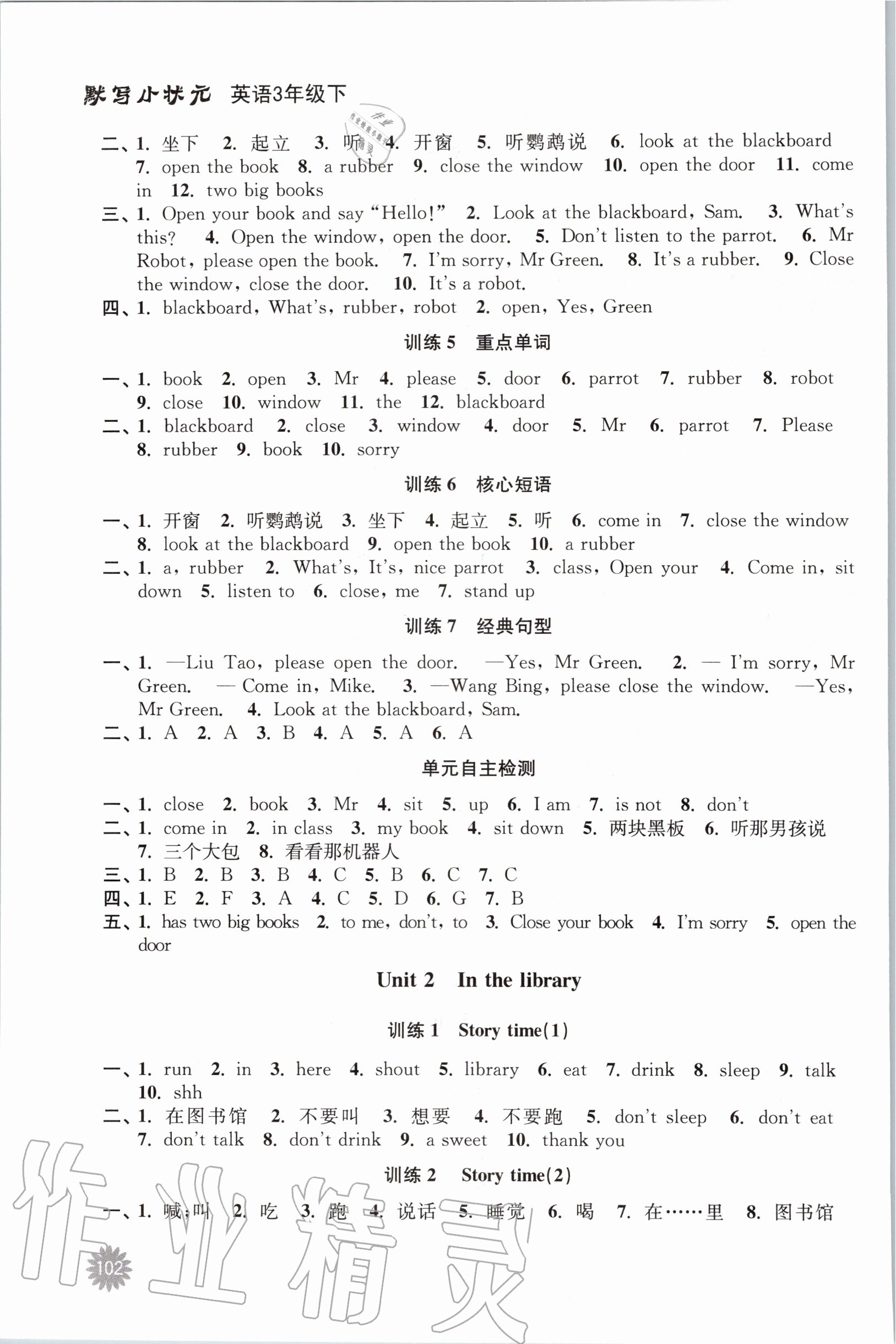 2020年默寫小狀元三年級英語下冊譯林版 第2頁