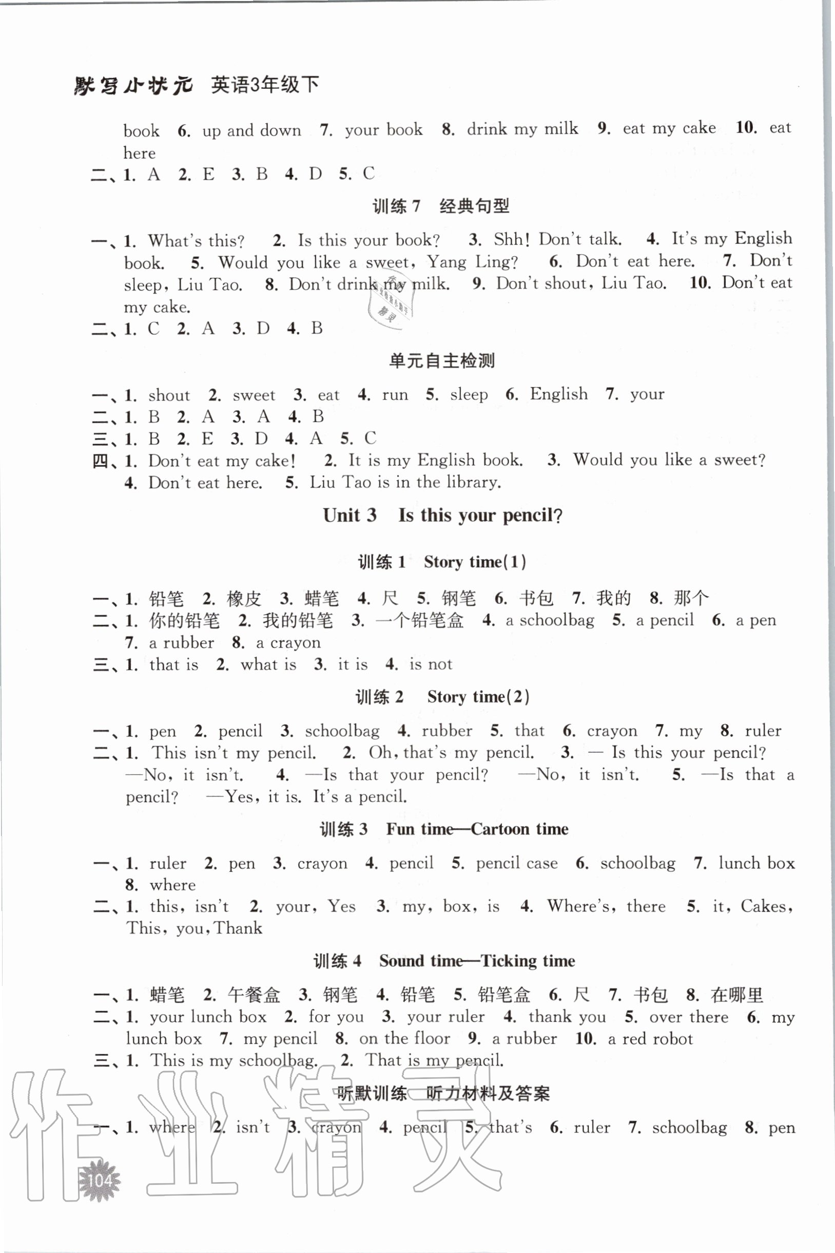 2020年默寫小狀元三年級英語下冊譯林版 第4頁