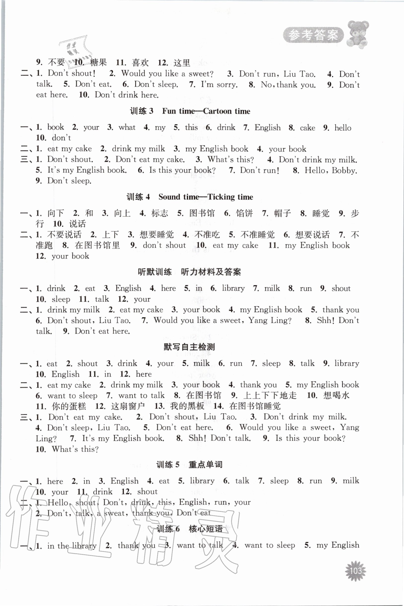 2020年默寫小狀元三年級英語下冊譯林版 第3頁