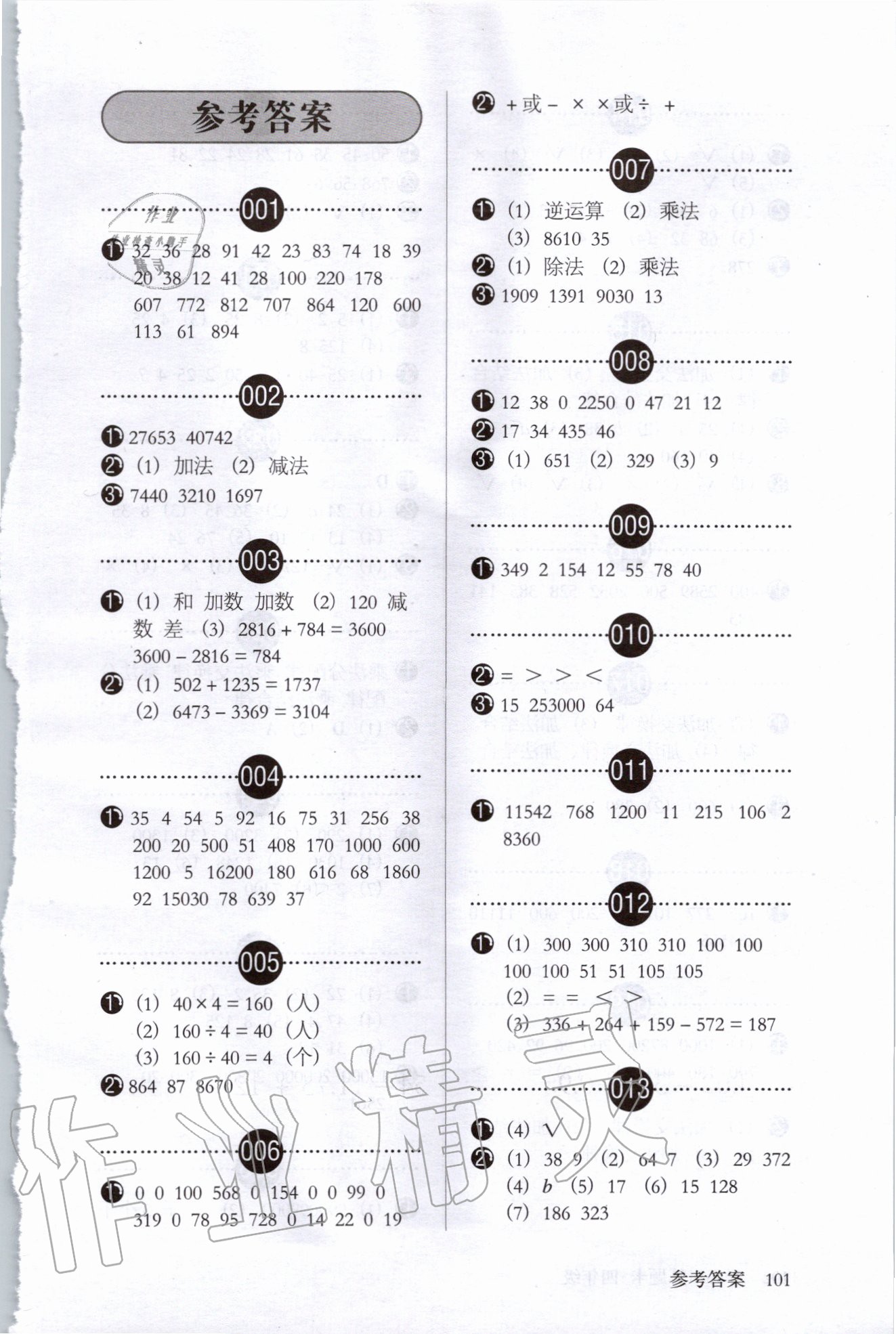 2020年開(kāi)心口算題卡四年級(jí)數(shù)學(xué)下冊(cè)人教版 第1頁(yè)