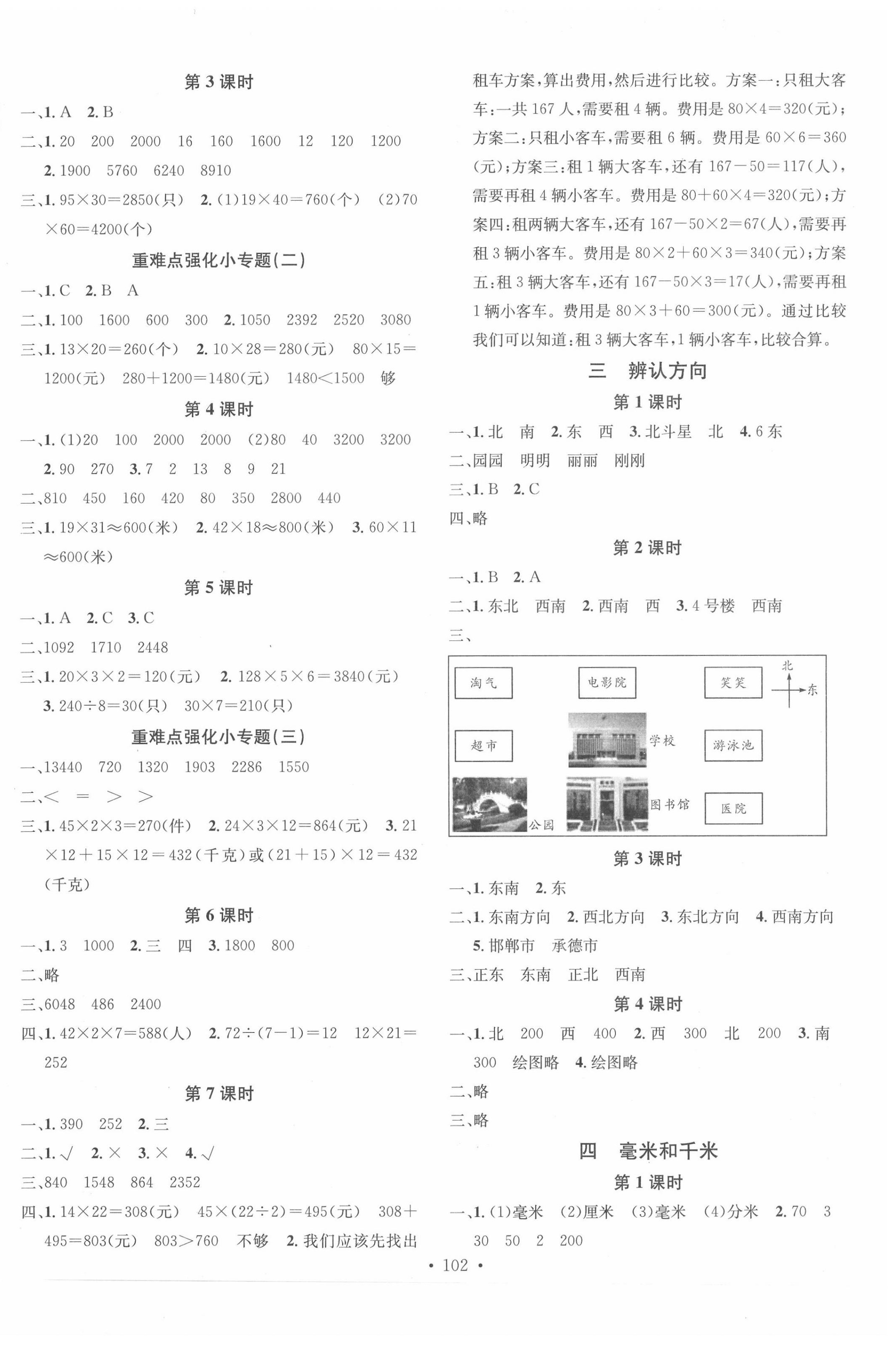 2020年名校課堂三年級數(shù)學下冊冀教版 第2頁