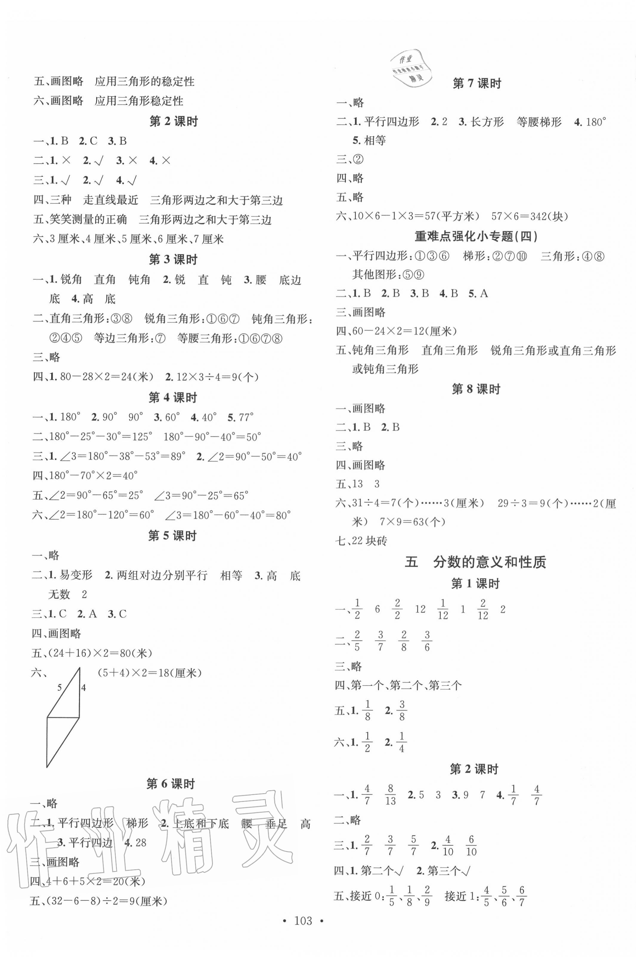 2020年名校课堂四年级数学下册冀教版 参考答案第3页