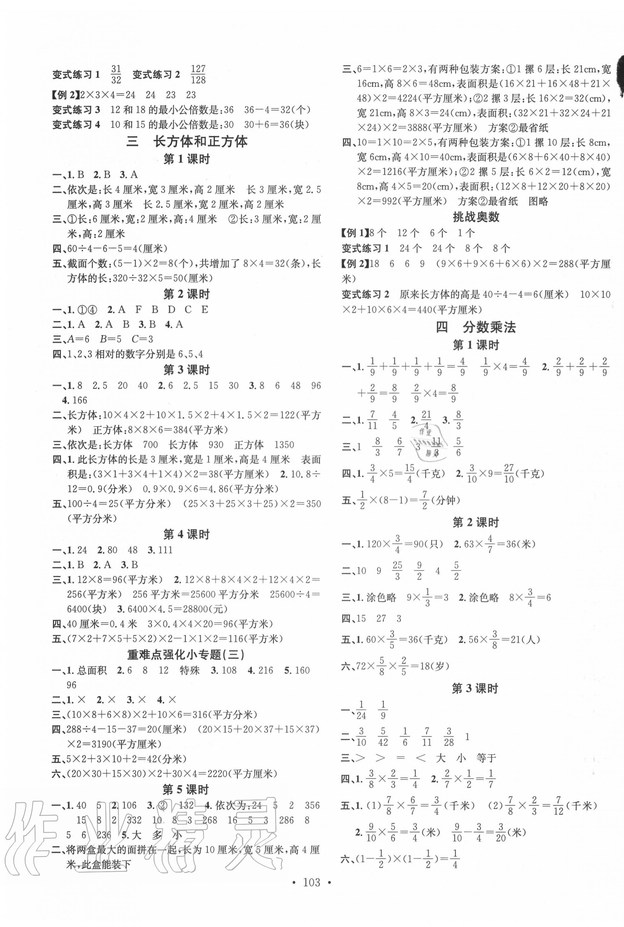 2020年名校課堂五年級數(shù)學下冊冀教版 第3頁