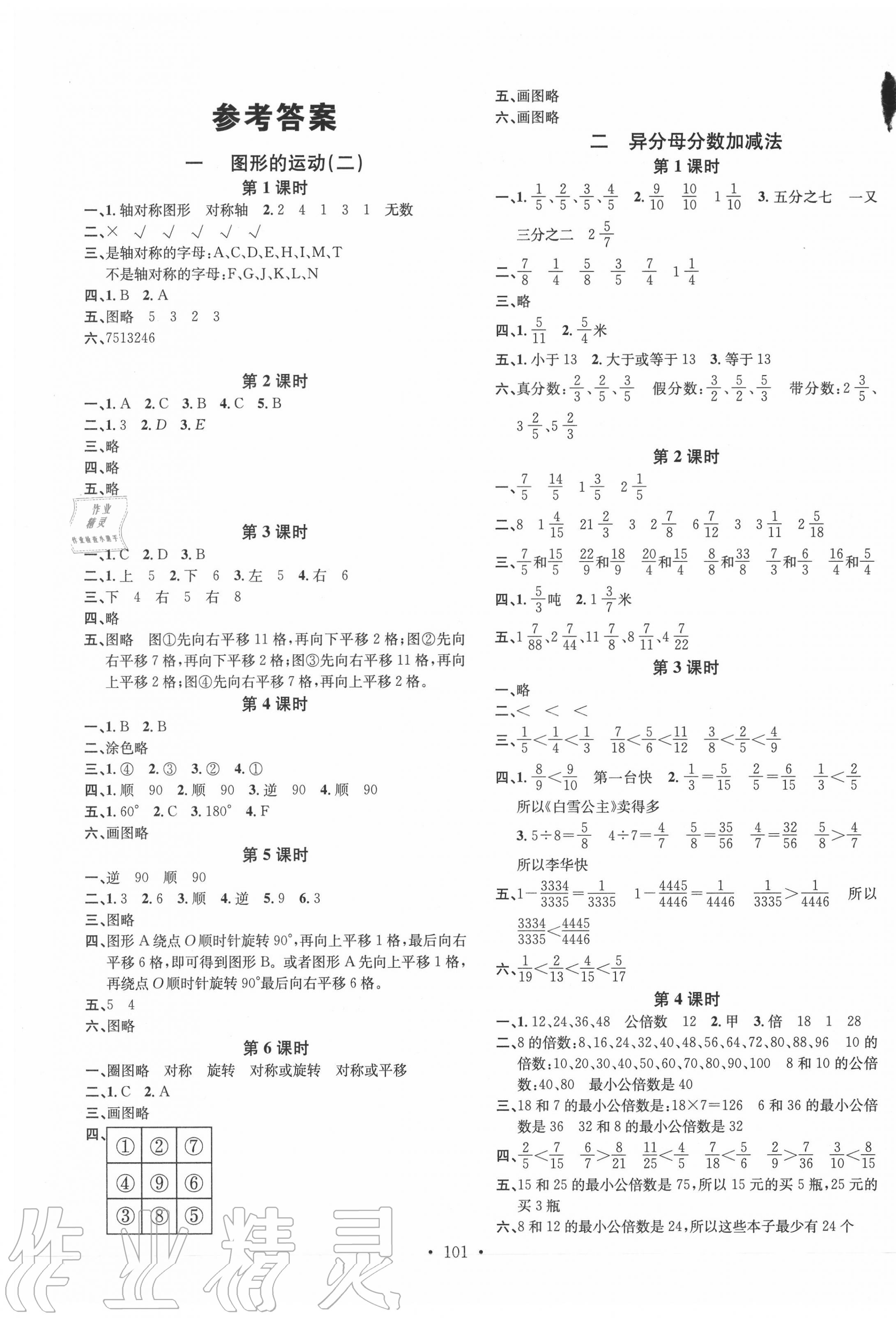 2020年名校课堂五年级数学下册冀教版 第1页