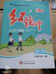 2020年紅領巾樂園二年級數(shù)學下冊人教版A版