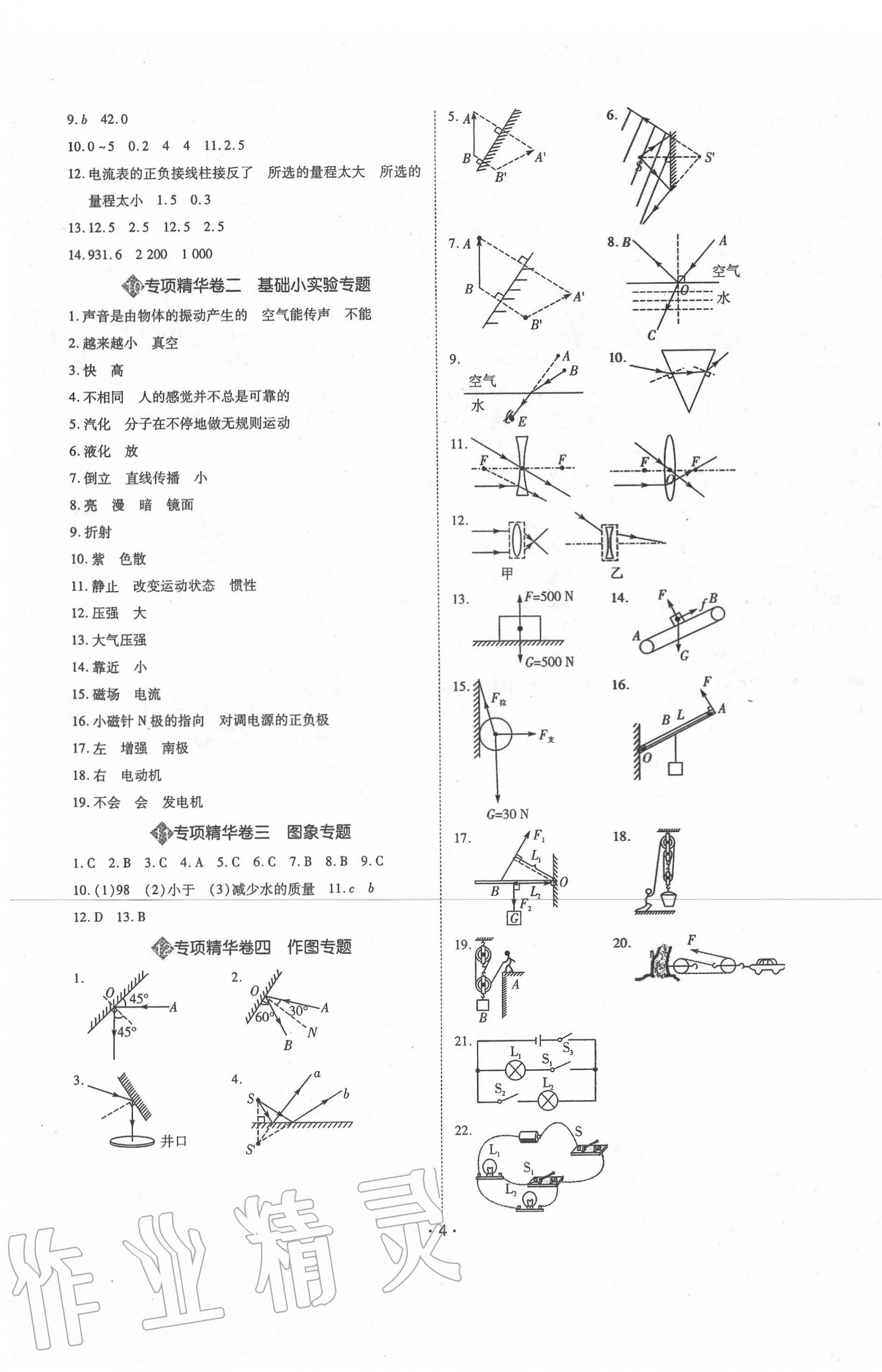 2020年廣東中考大考卷物理 第4頁