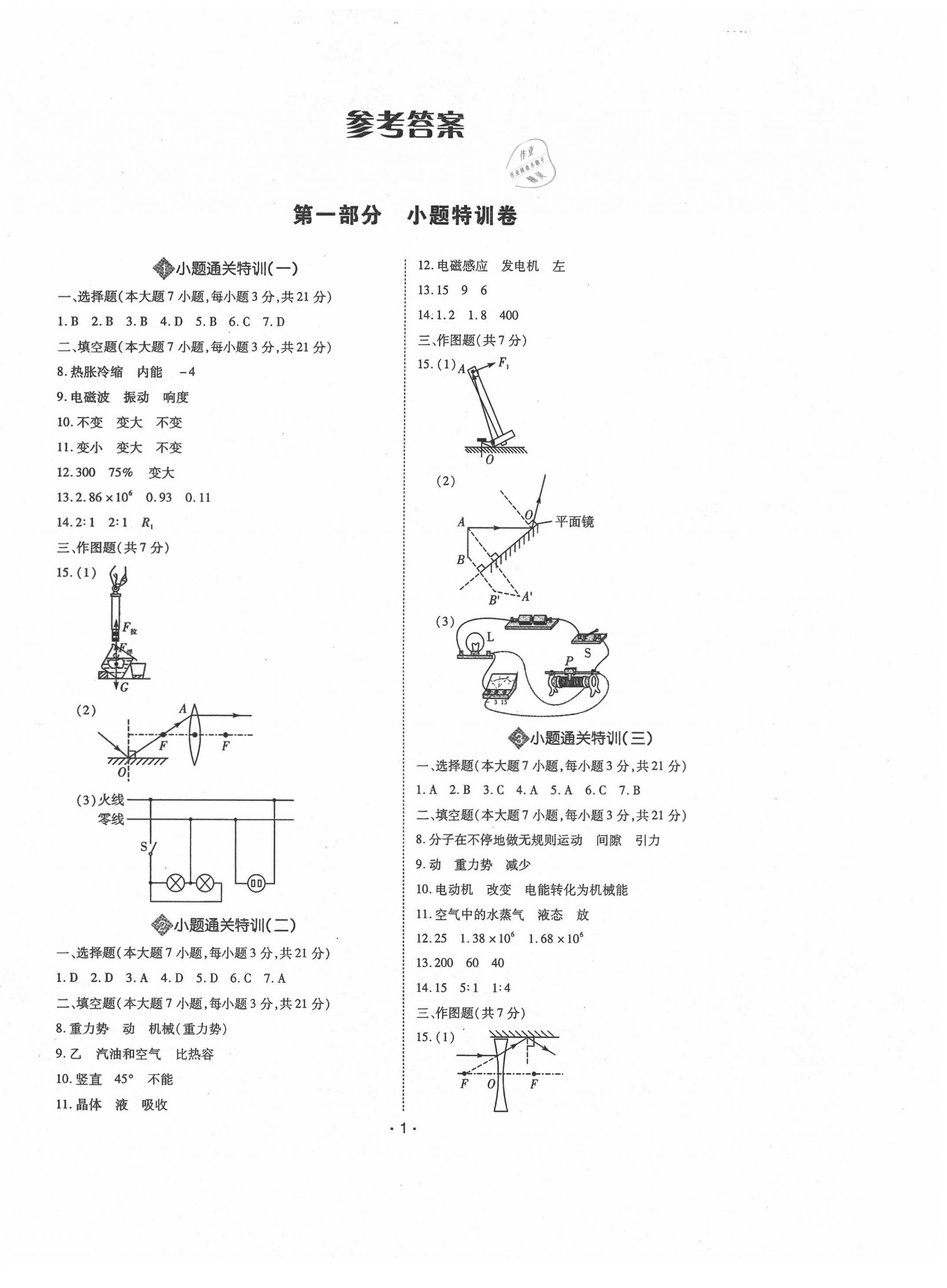 2020年廣東中考大考卷物理 第1頁