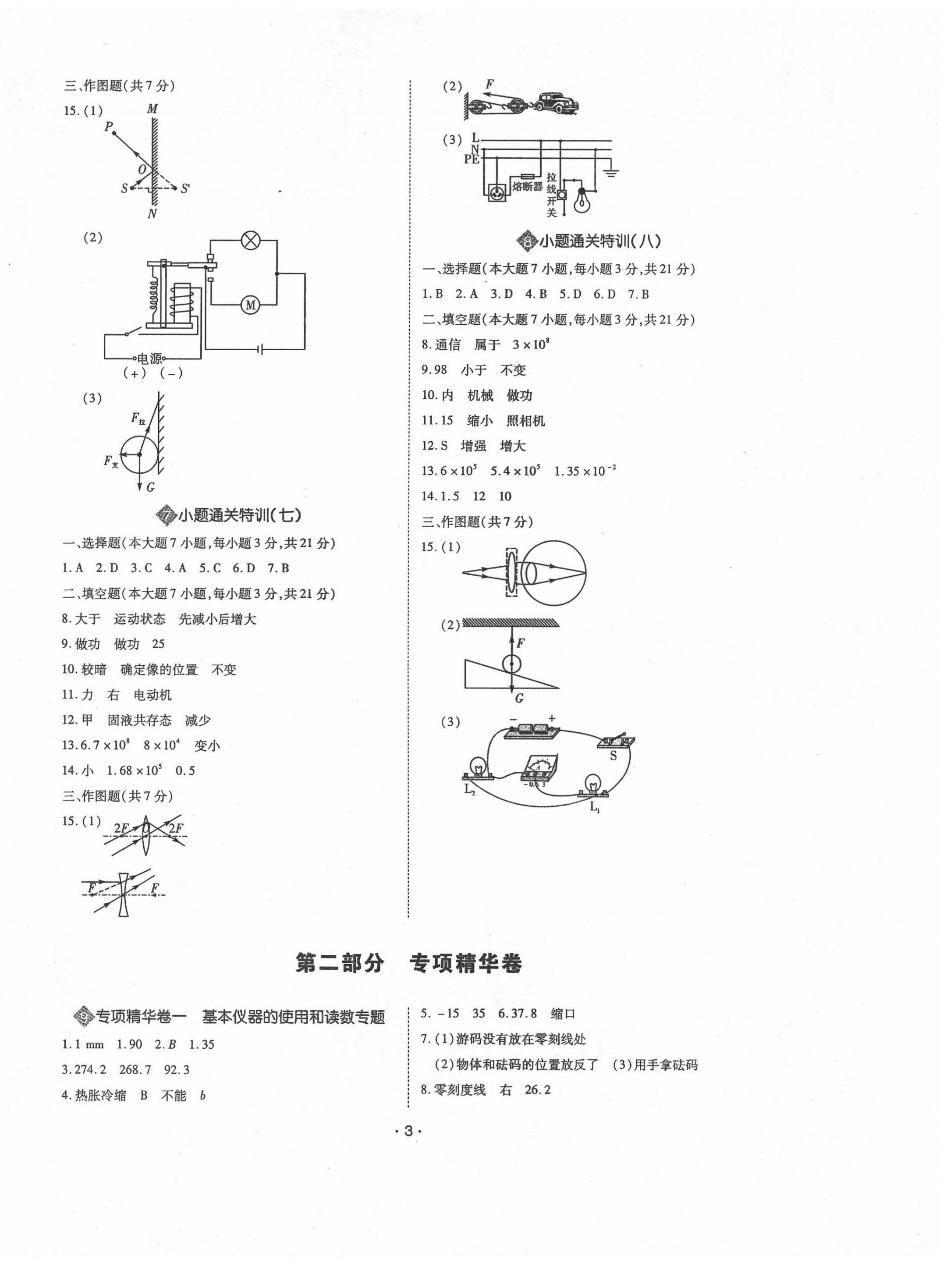 2020年廣東中考大考卷物理 第3頁