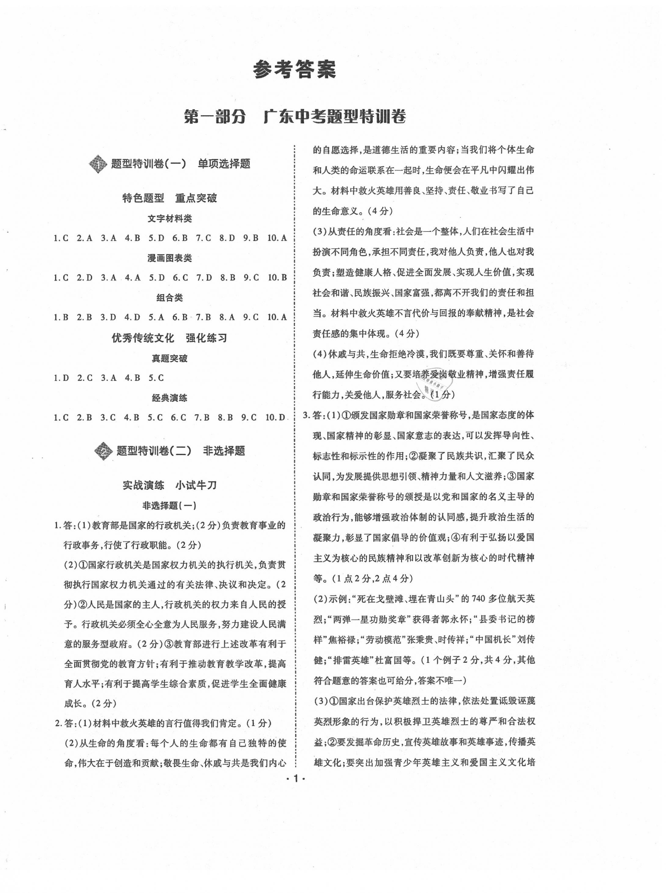 2020年廣東中考大考卷道德與法治 第2頁(yè)