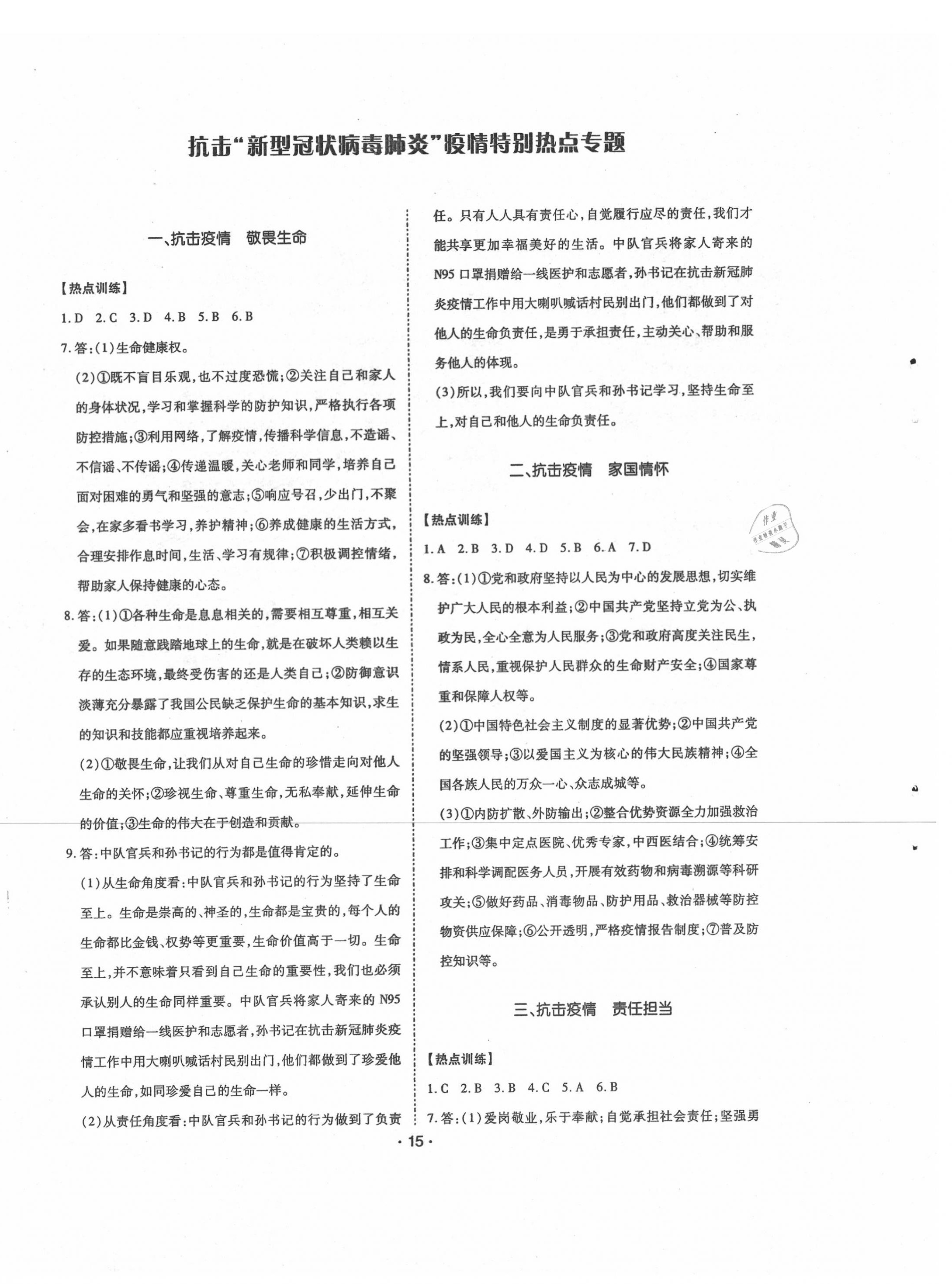 2020年廣東中考大考卷道德與法治 第4頁