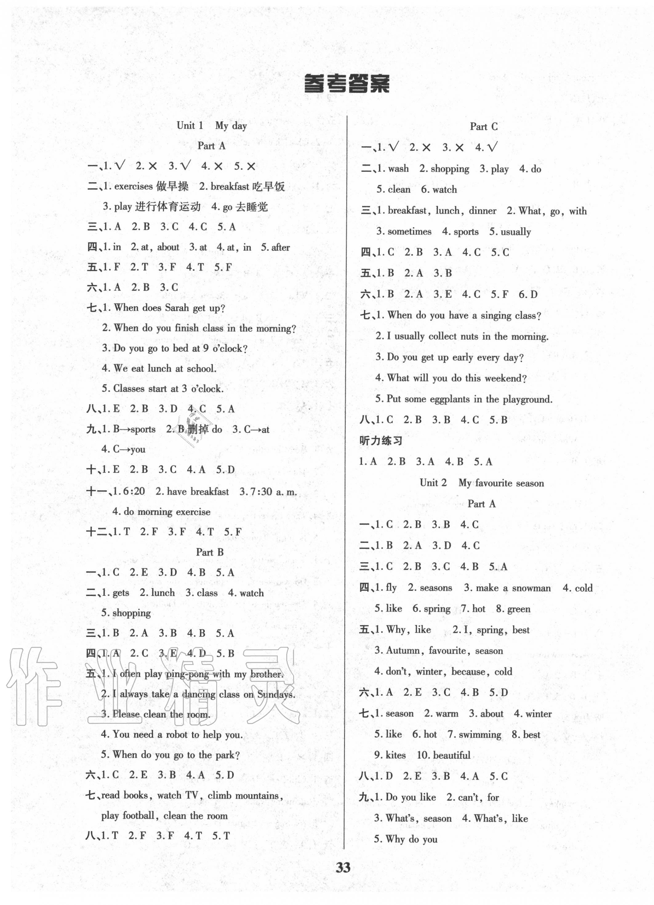 2020年紅領(lǐng)巾樂(lè)園五年級(jí)英語(yǔ)下冊(cè)A版 第1頁(yè)