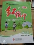 2020年紅領(lǐng)巾樂(lè)園五年級(jí)英語(yǔ)下冊(cè)A版