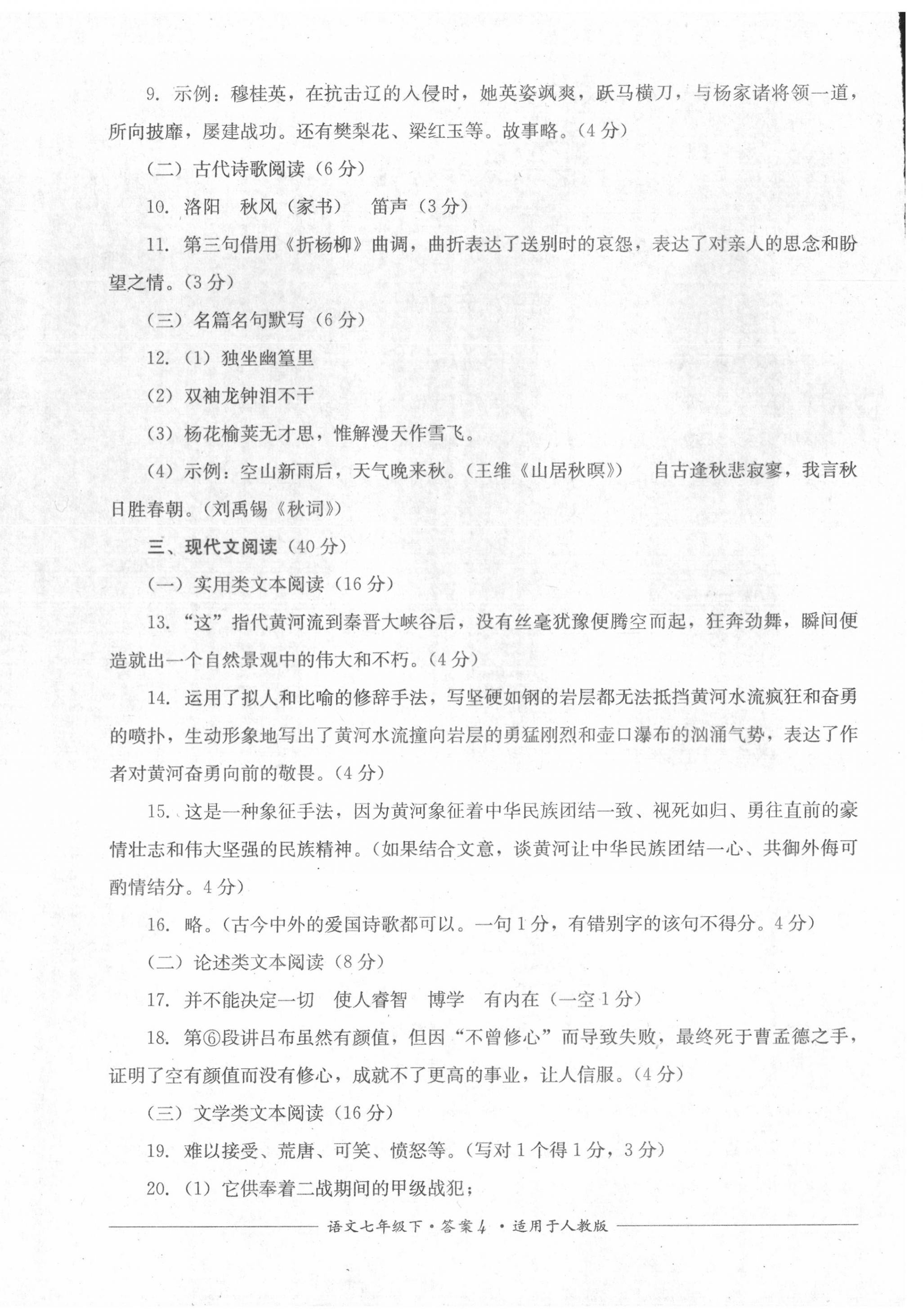 2020年單元測評七年級語文下冊人教版四川教育出版社 第4頁