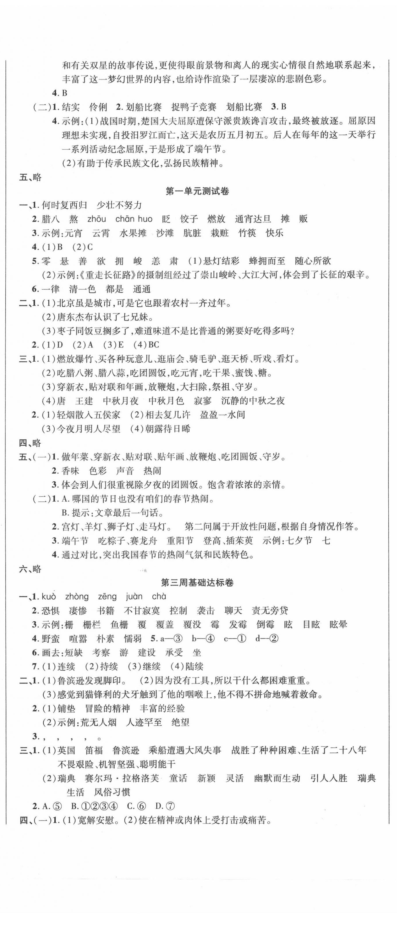 2020年考點必練精編卷六年級語文下冊人教版 參考答案第2頁