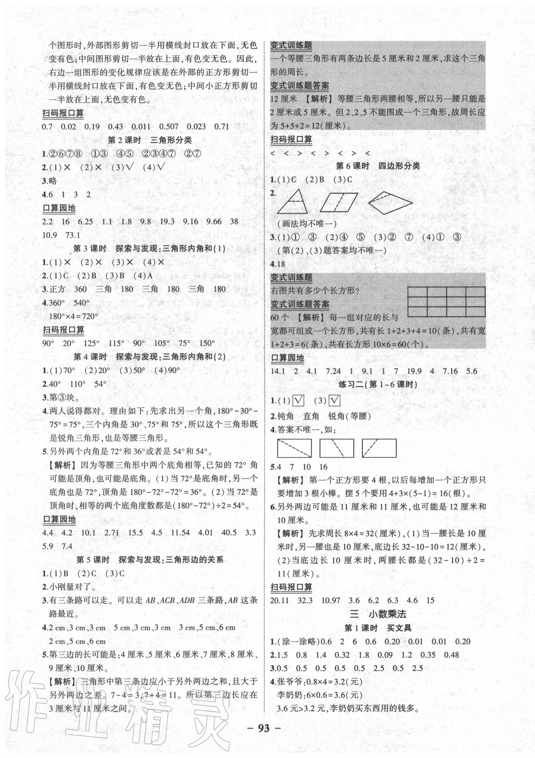 2020年狀元成才路狀元作業(yè)本四年級數(shù)學下冊北師大版 第3頁