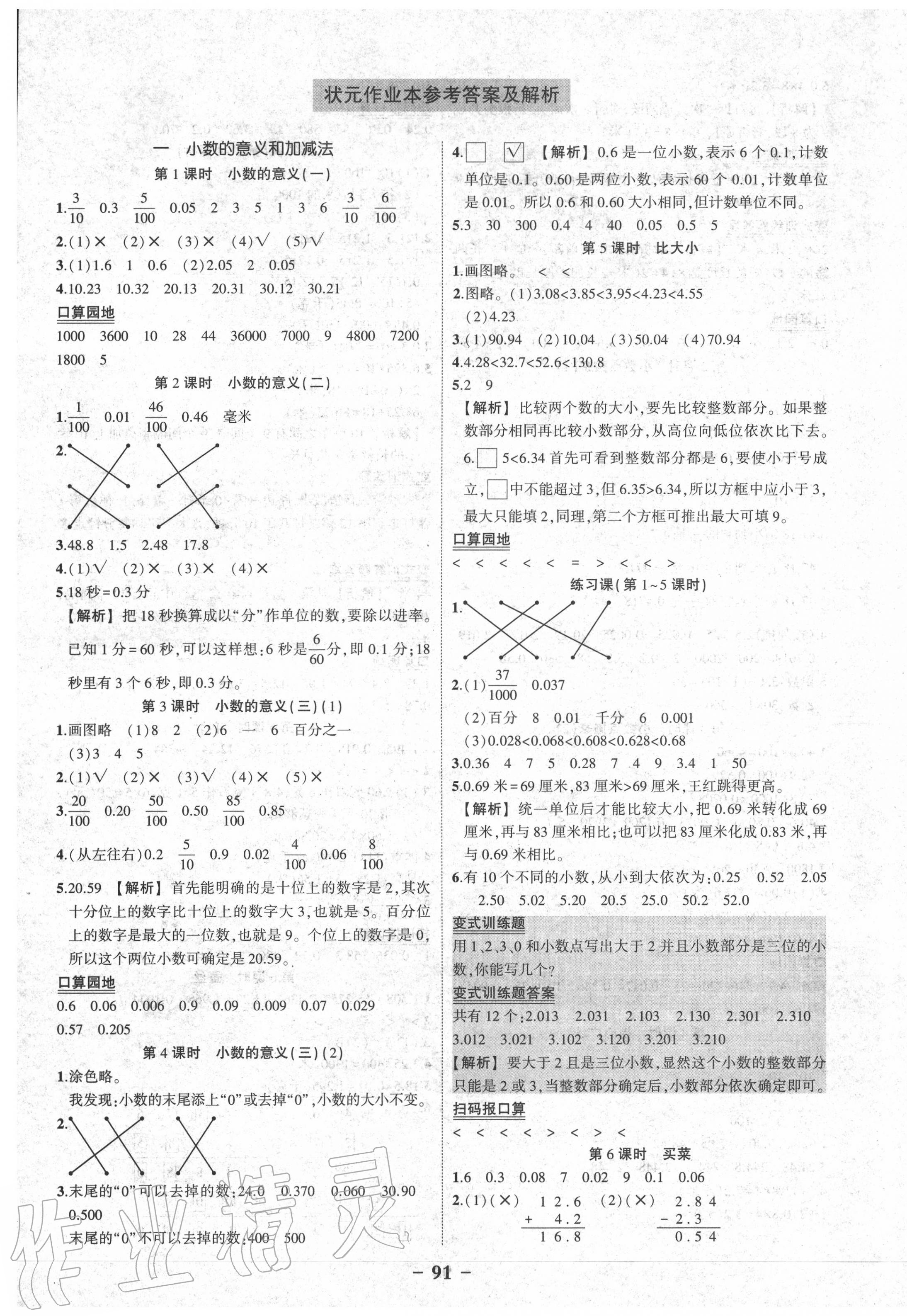 2020年狀元成才路狀元作業(yè)本四年級數學下冊北師大版 第1頁