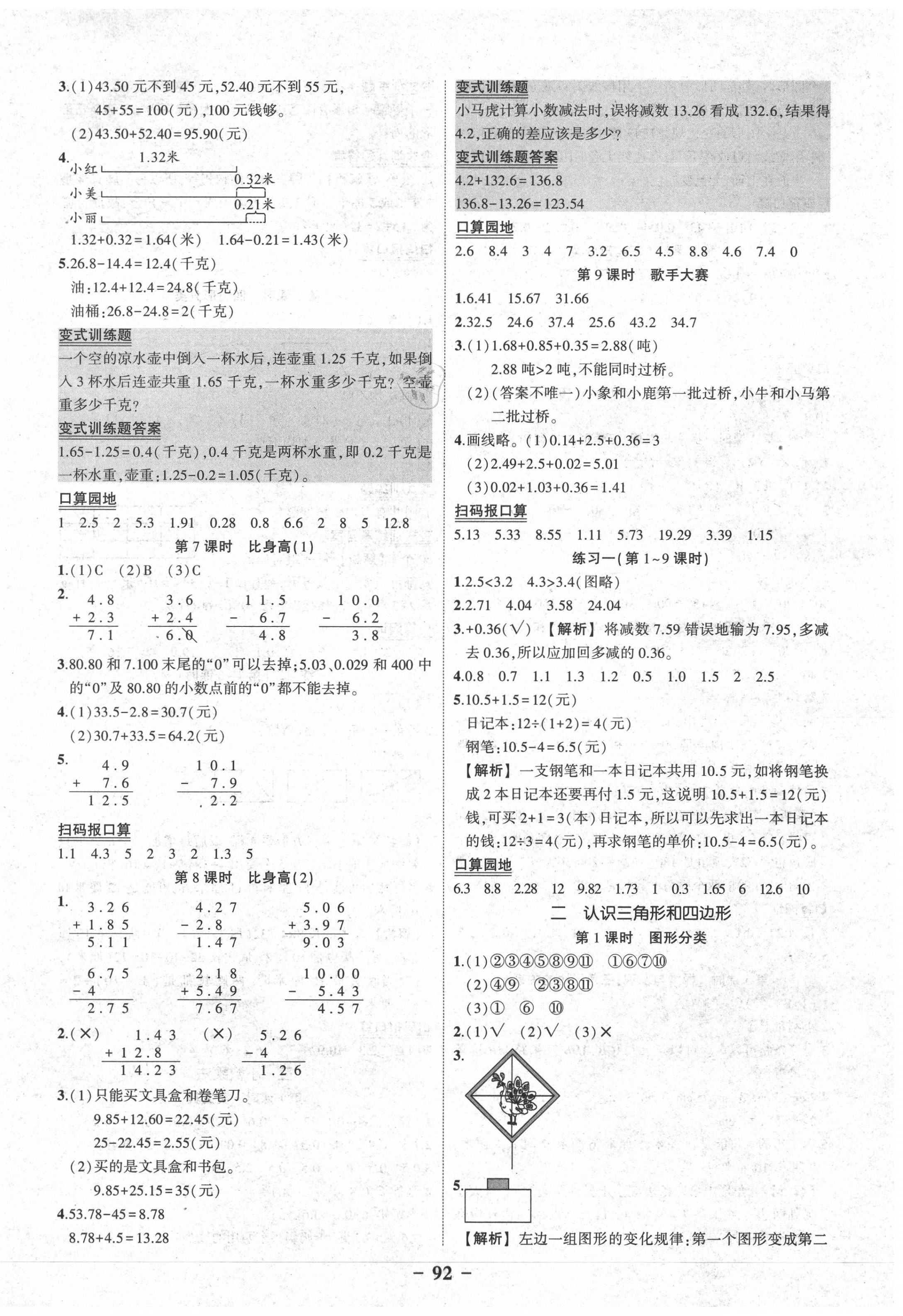 2020年狀元成才路狀元作業(yè)本四年級數(shù)學(xué)下冊北師大版 第2頁