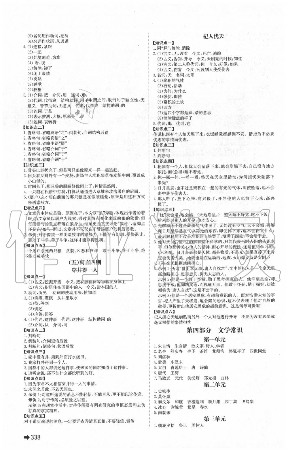 2020年中考備戰(zhàn)語文濱州專用 第4頁