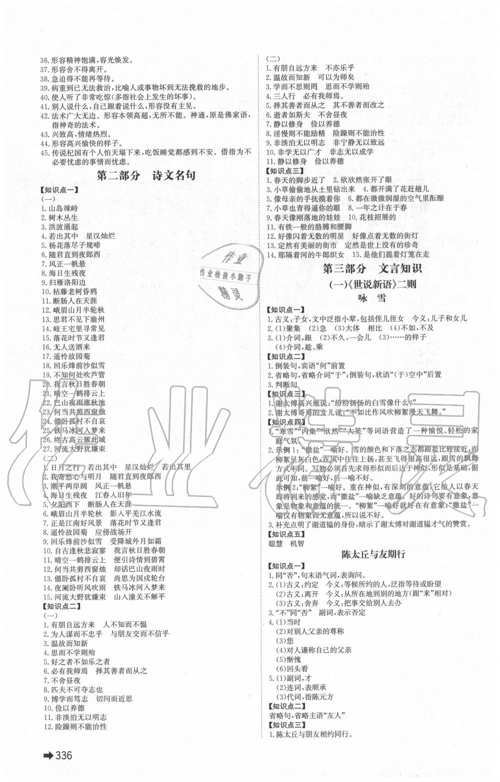 2020年中考备战语文滨州专用 第2页