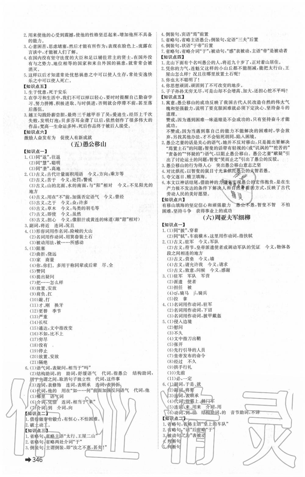 2020年中考备战语文滨州专用 第12页