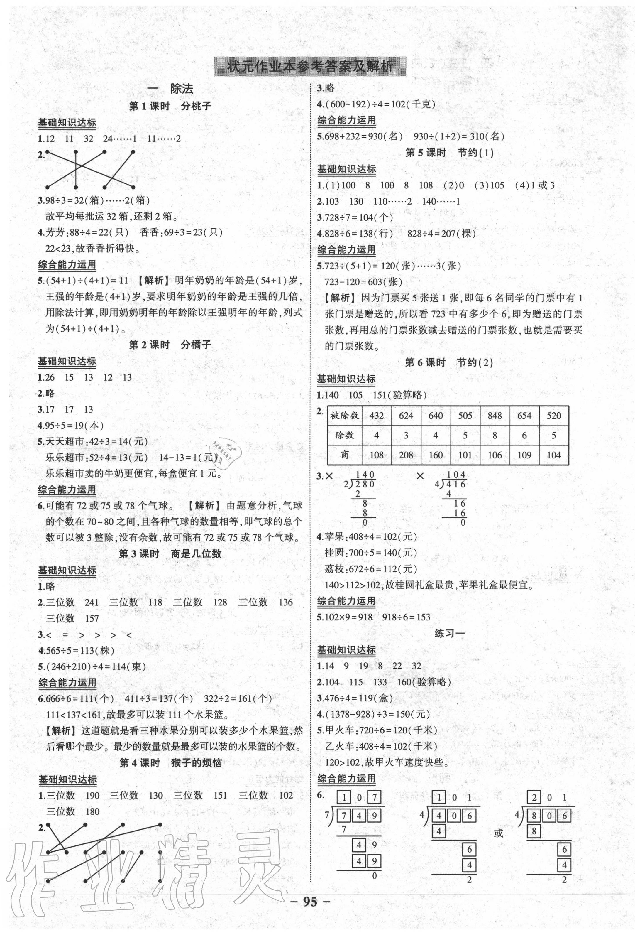 2020年状元成才路状元作业本三年级数学下册北师大版 第1页