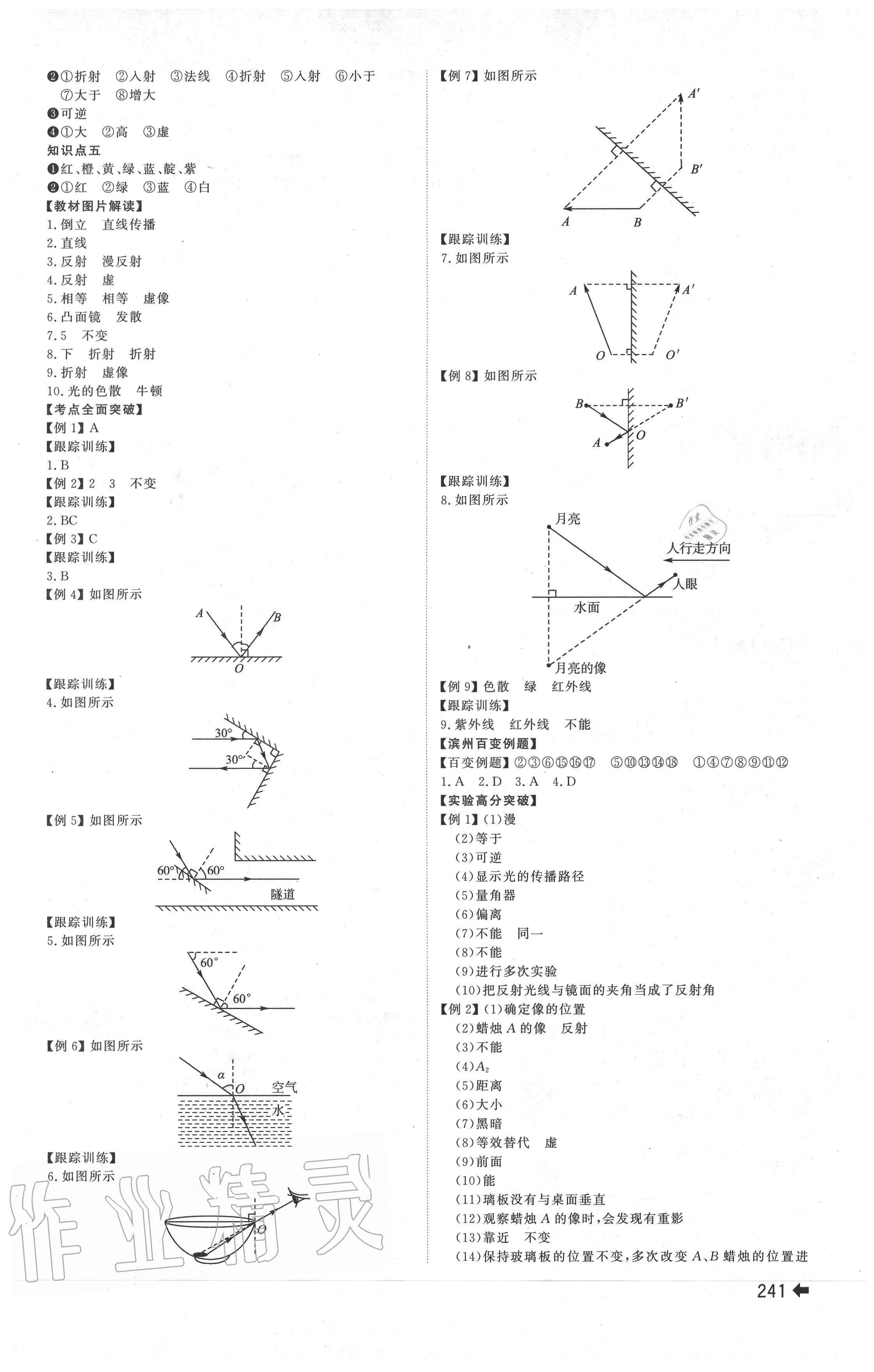 2020年中考备战物理滨州专用 第3页