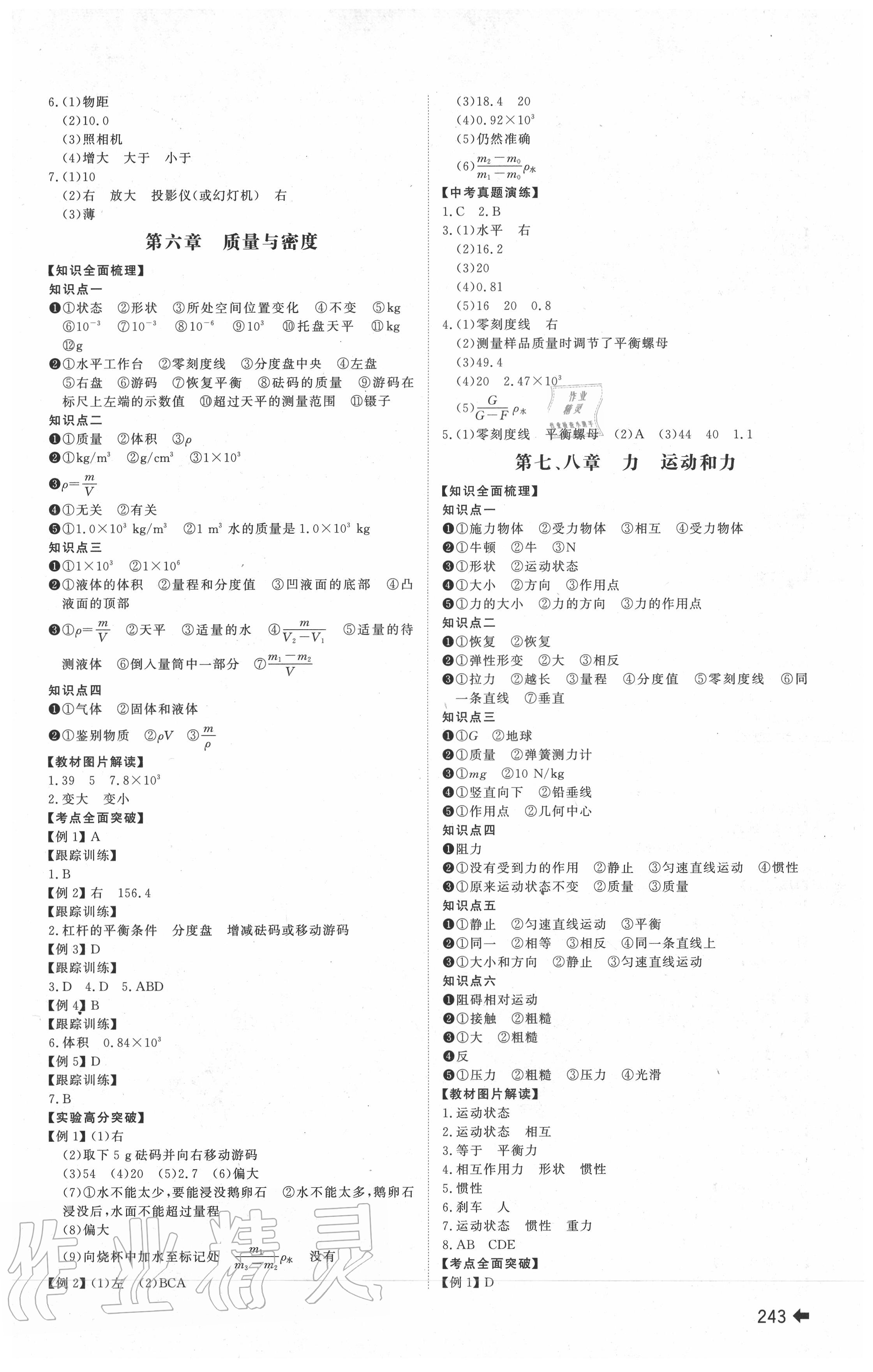 2020年中考備戰(zhàn)物理濱州專用 第5頁