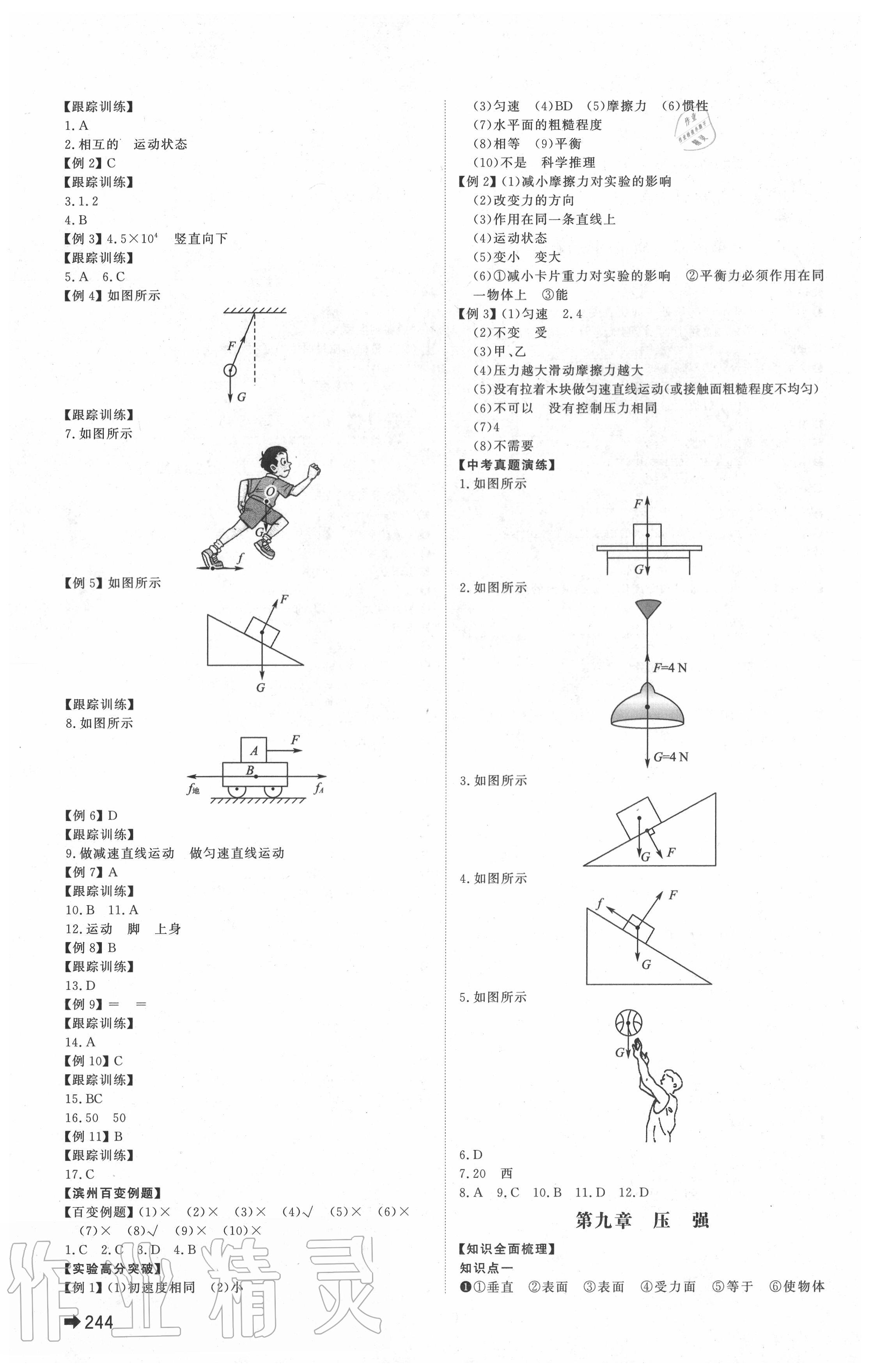 2020年中考备战物理滨州专用 第6页